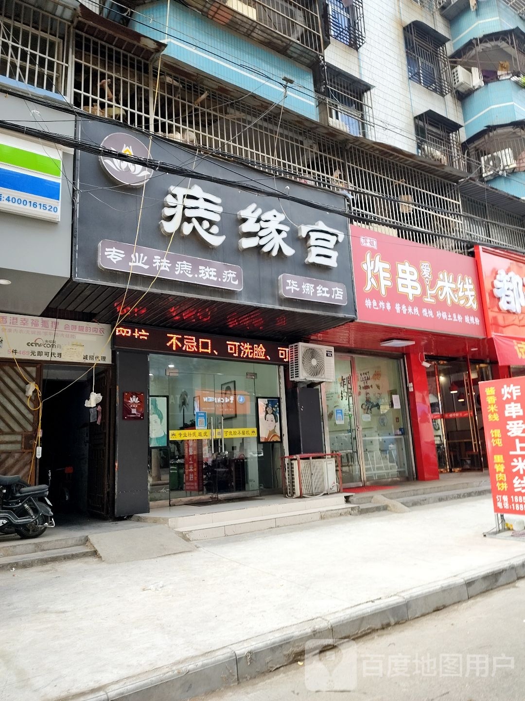 炸串爱上米线