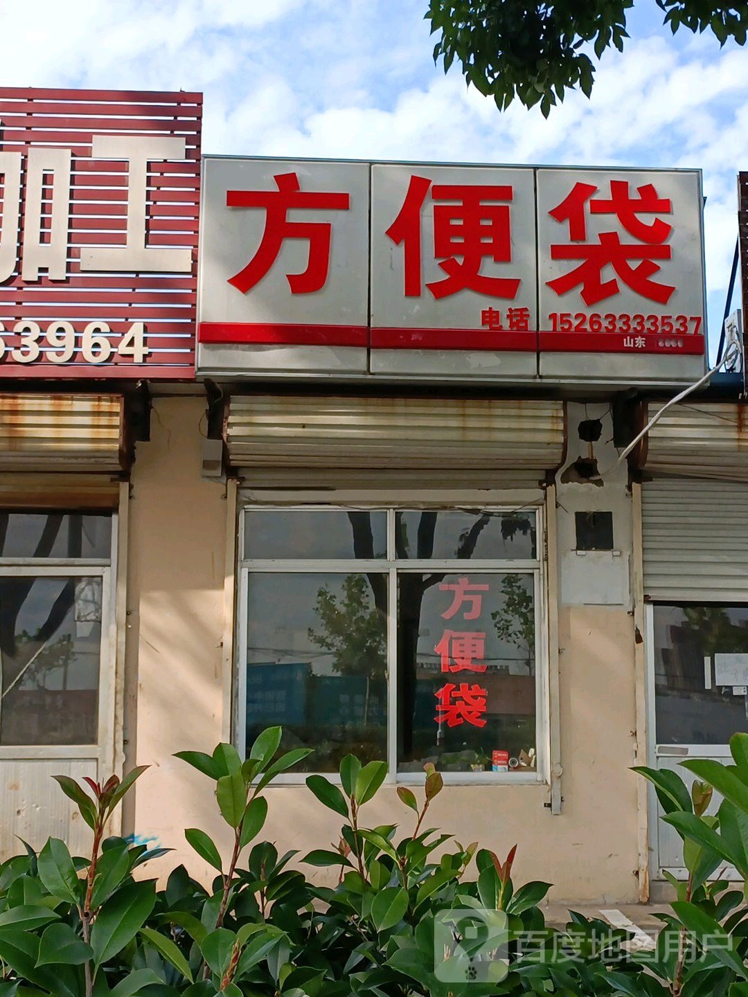 方便袋