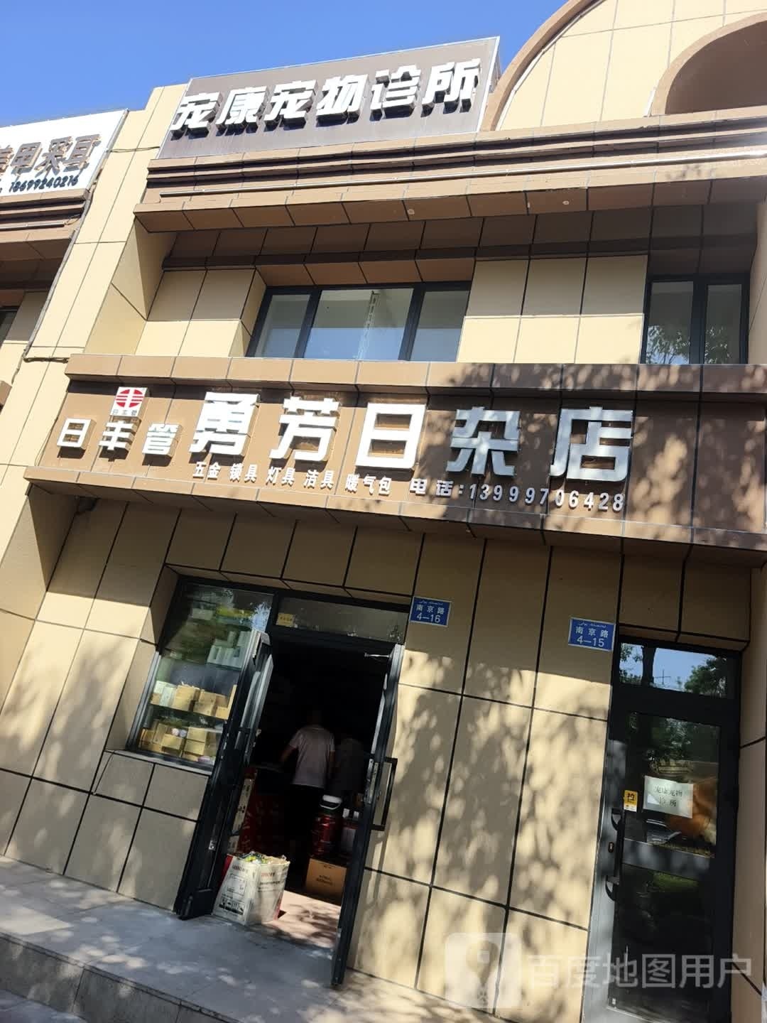 宠康宠物诊所(南京路店)