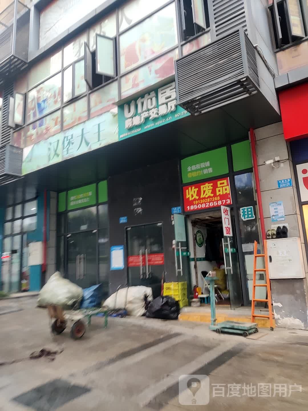 收废品