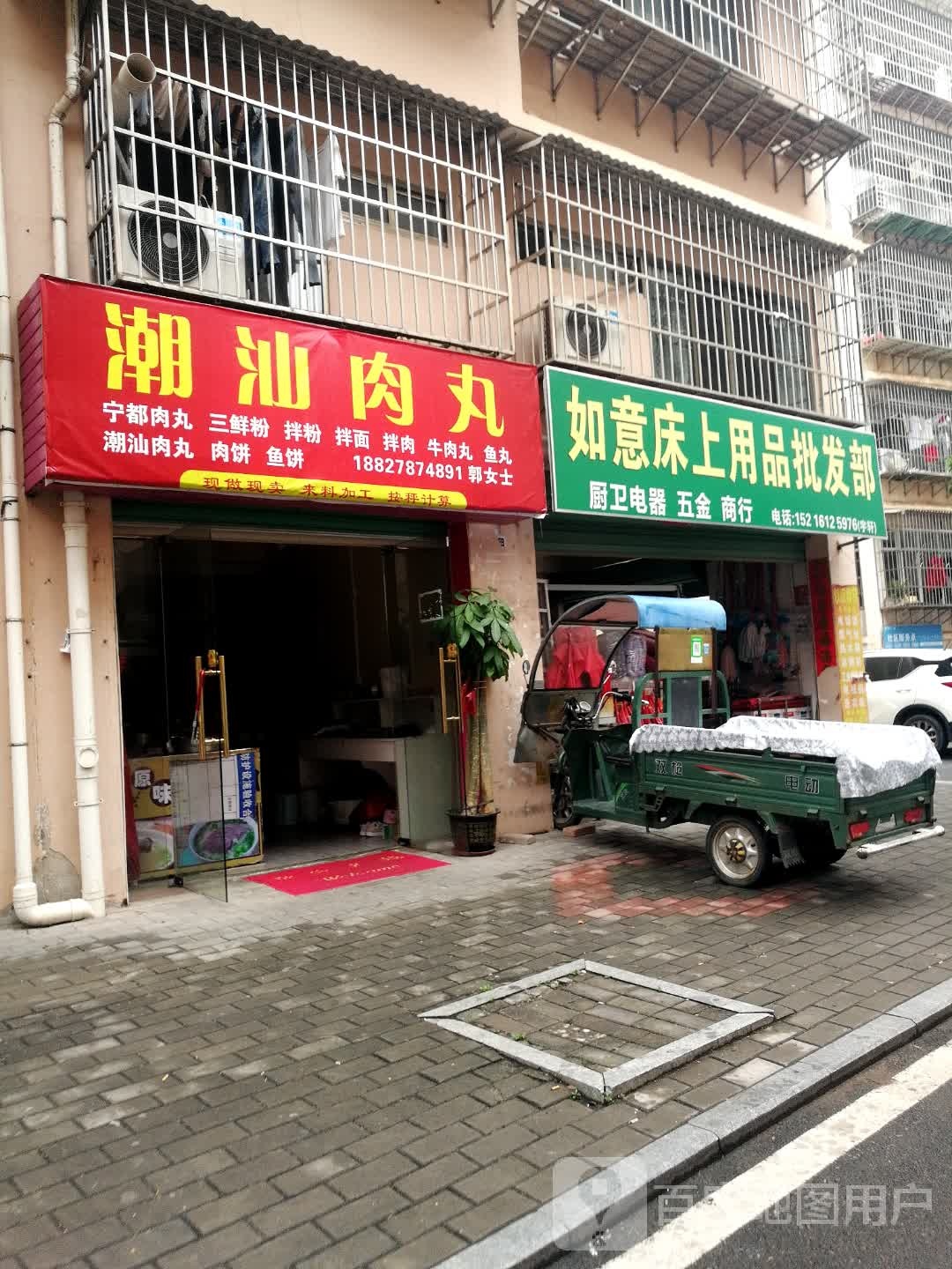 潮汕肉丸(杨梅二期店)