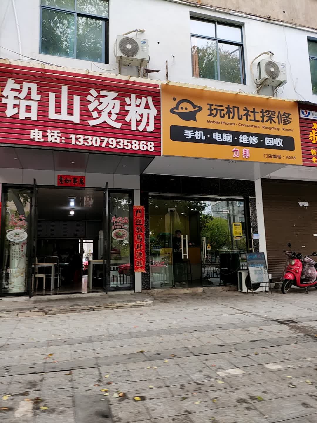 玩机社探修