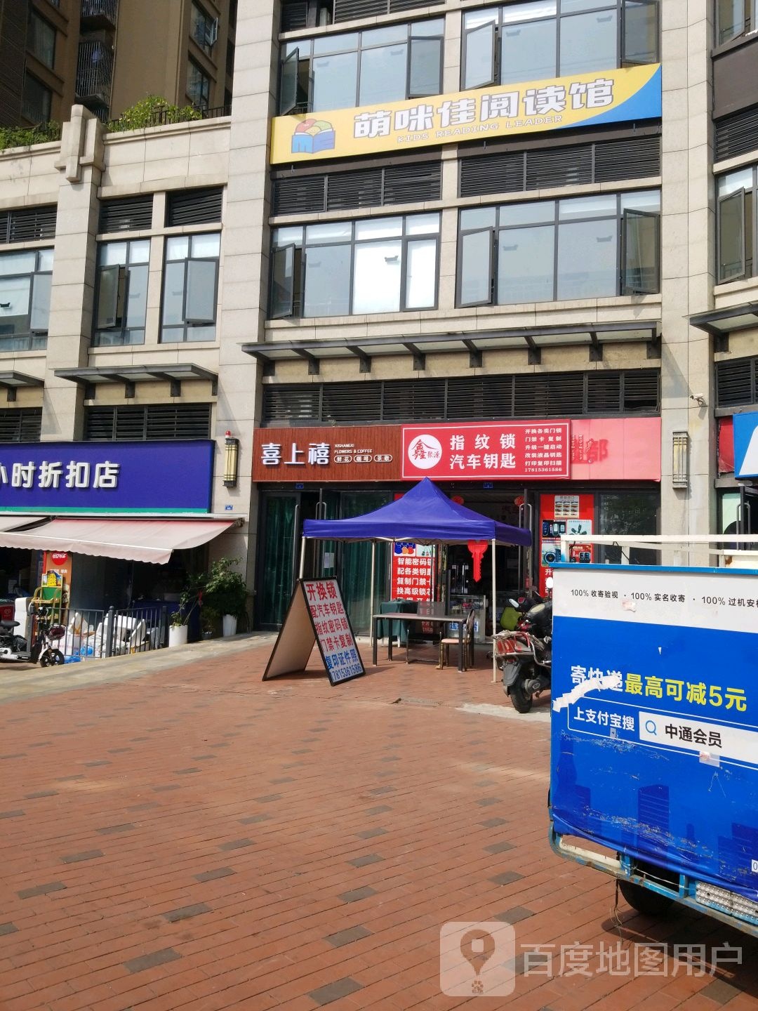 鑫聚源锁业(领地·海纳时代店)