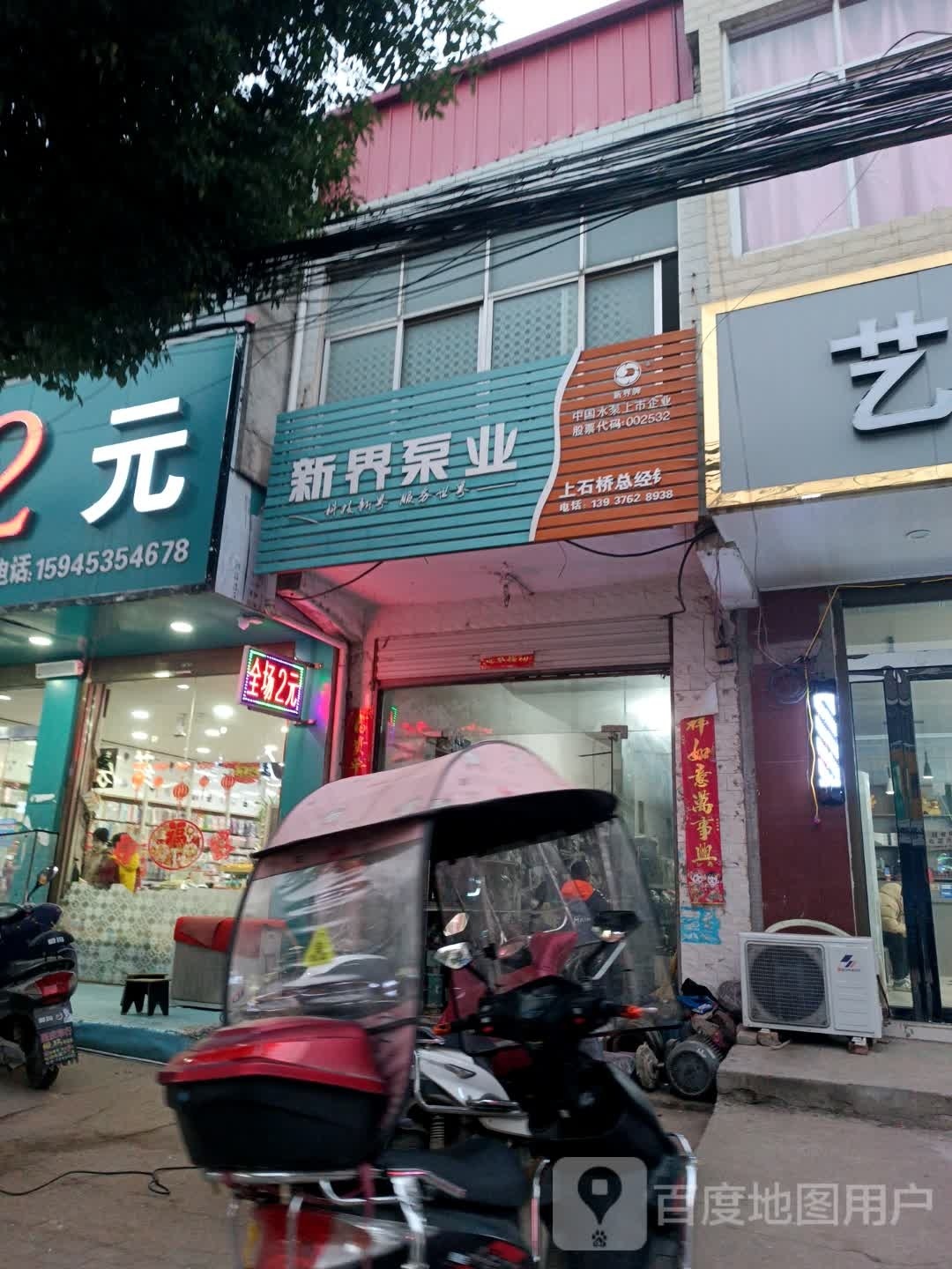 商城县上石桥镇新界泵业(Y010店)