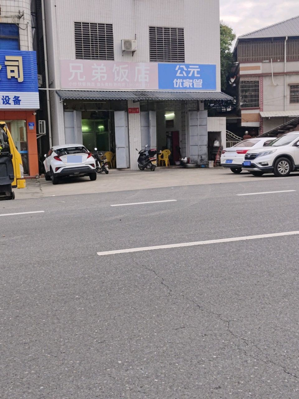 兄弟饭店(环市西路店)