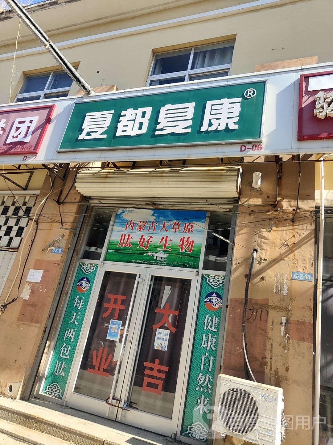 夏都复康眼镜