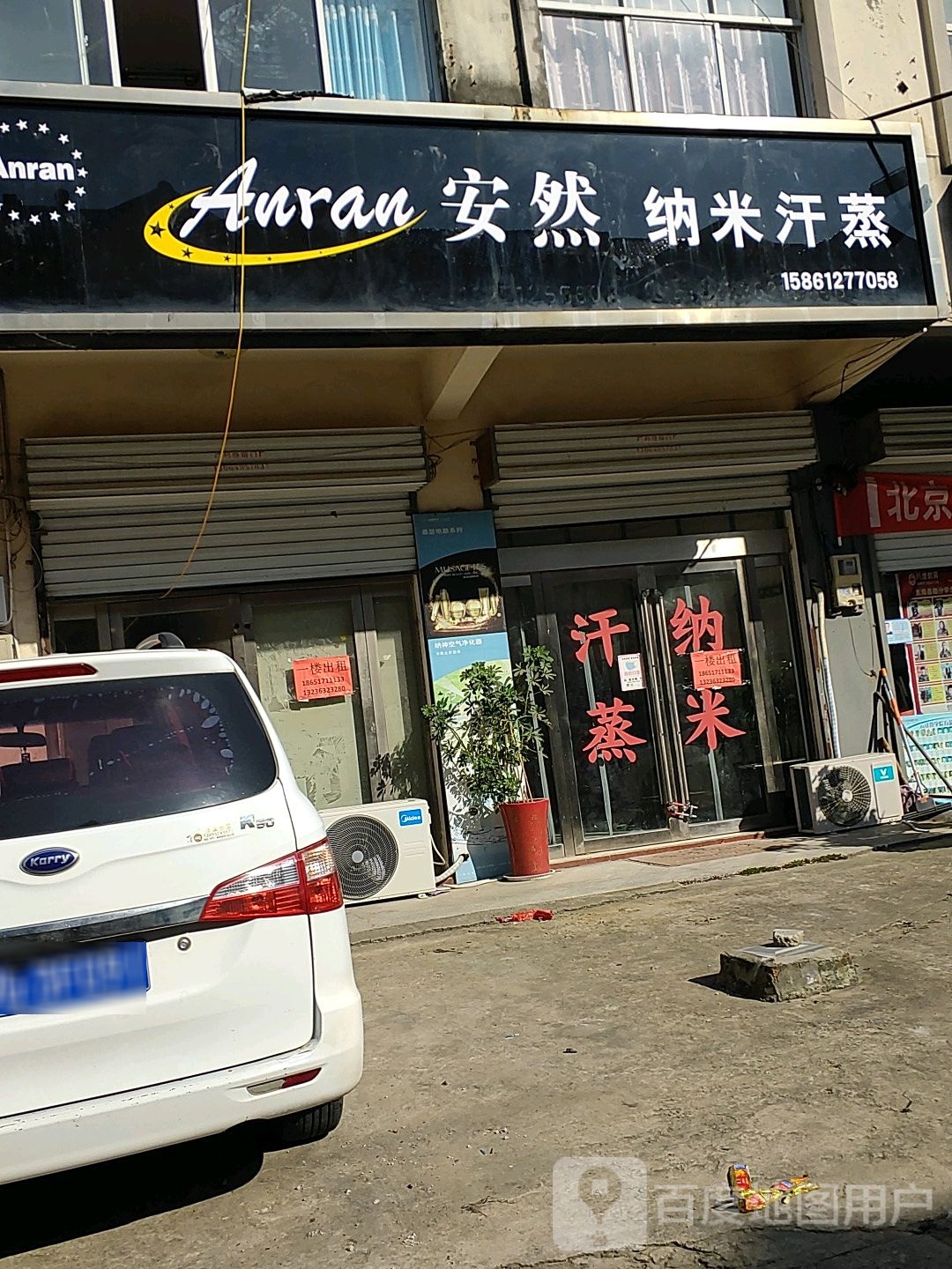 安达纳米汗蒸(文化路店)
