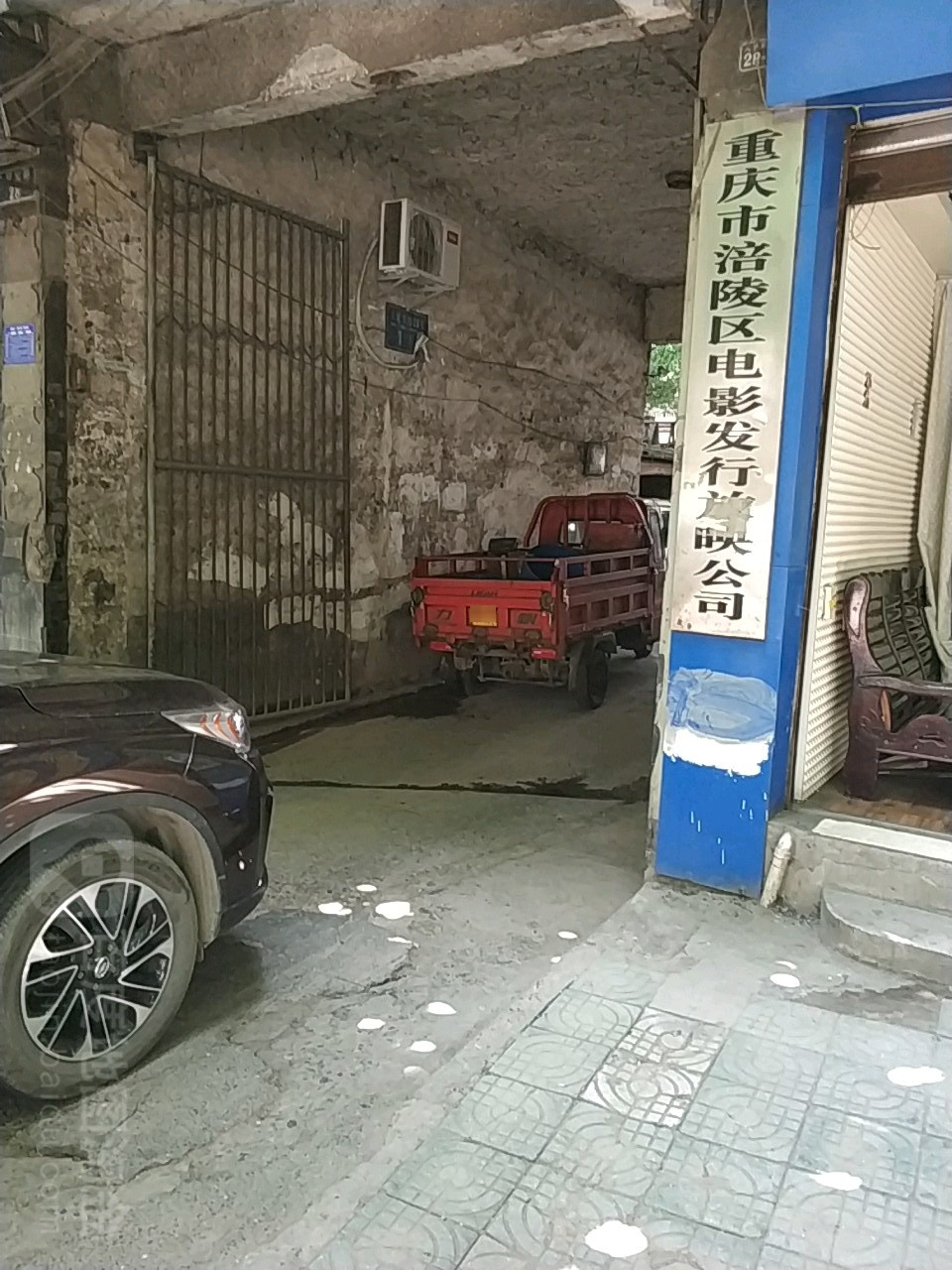 重庆市涪陵区电影发行放映公司