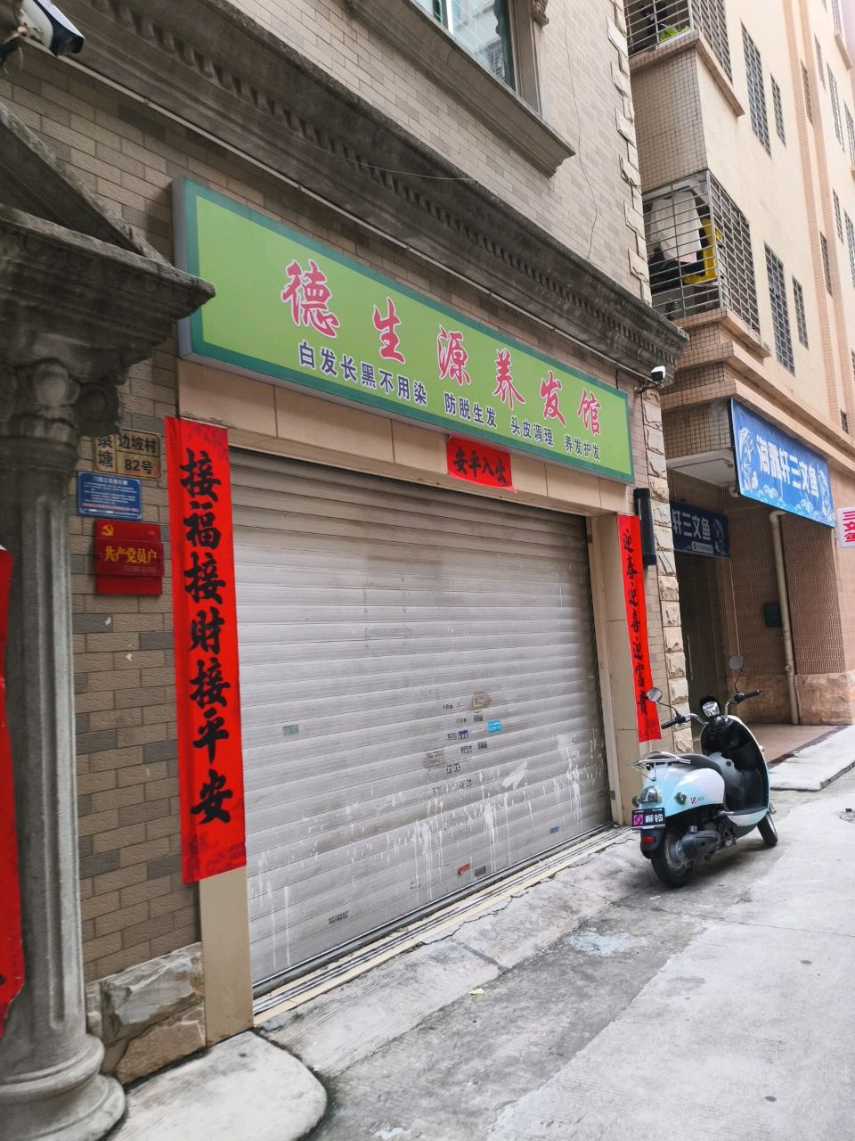 海雅轩三文鱼(霞山店)