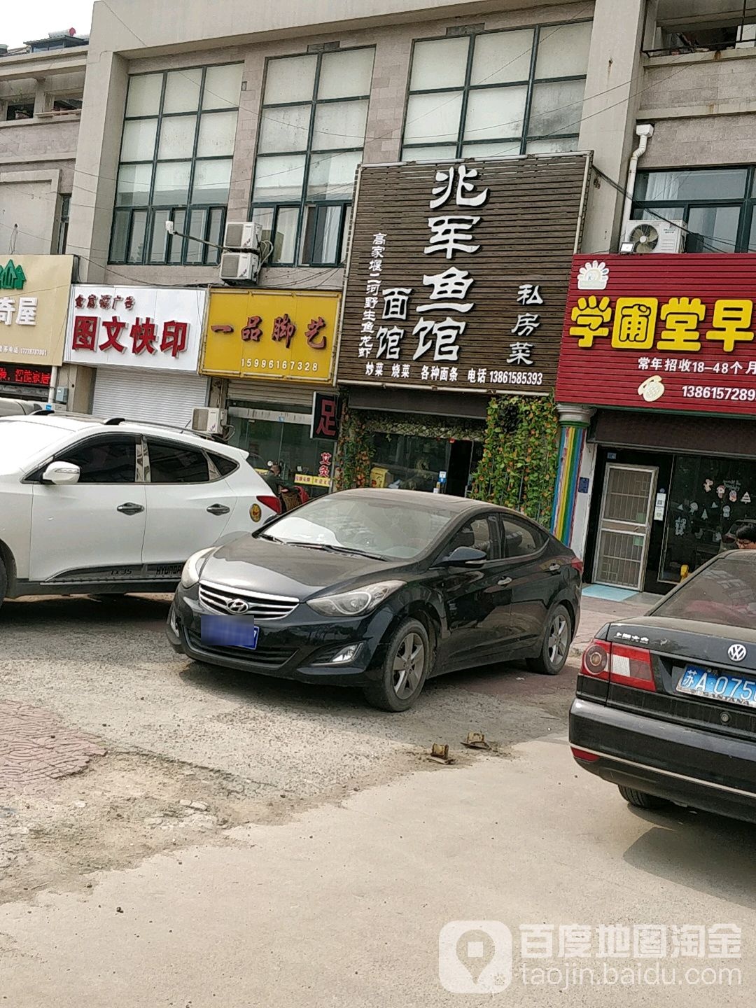 一品脚艺
