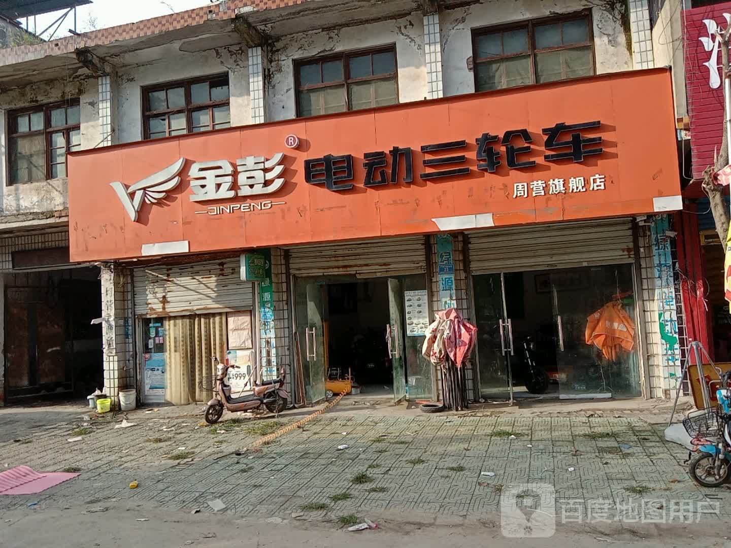 沈丘县周营镇金彭电动三轮车(平安大道西段店)