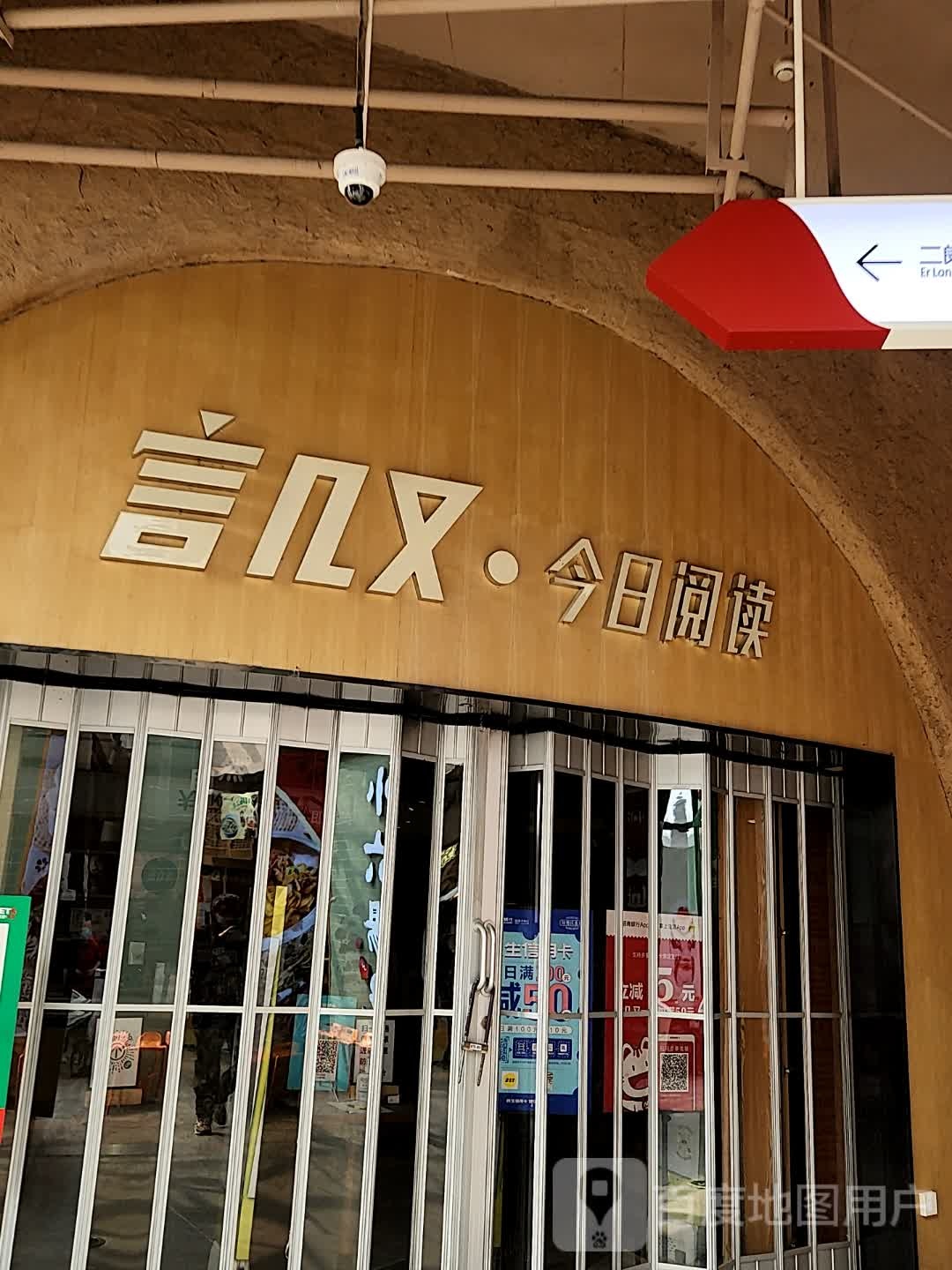 言几又·今日阅读(砂之船(西安)奥莱店)