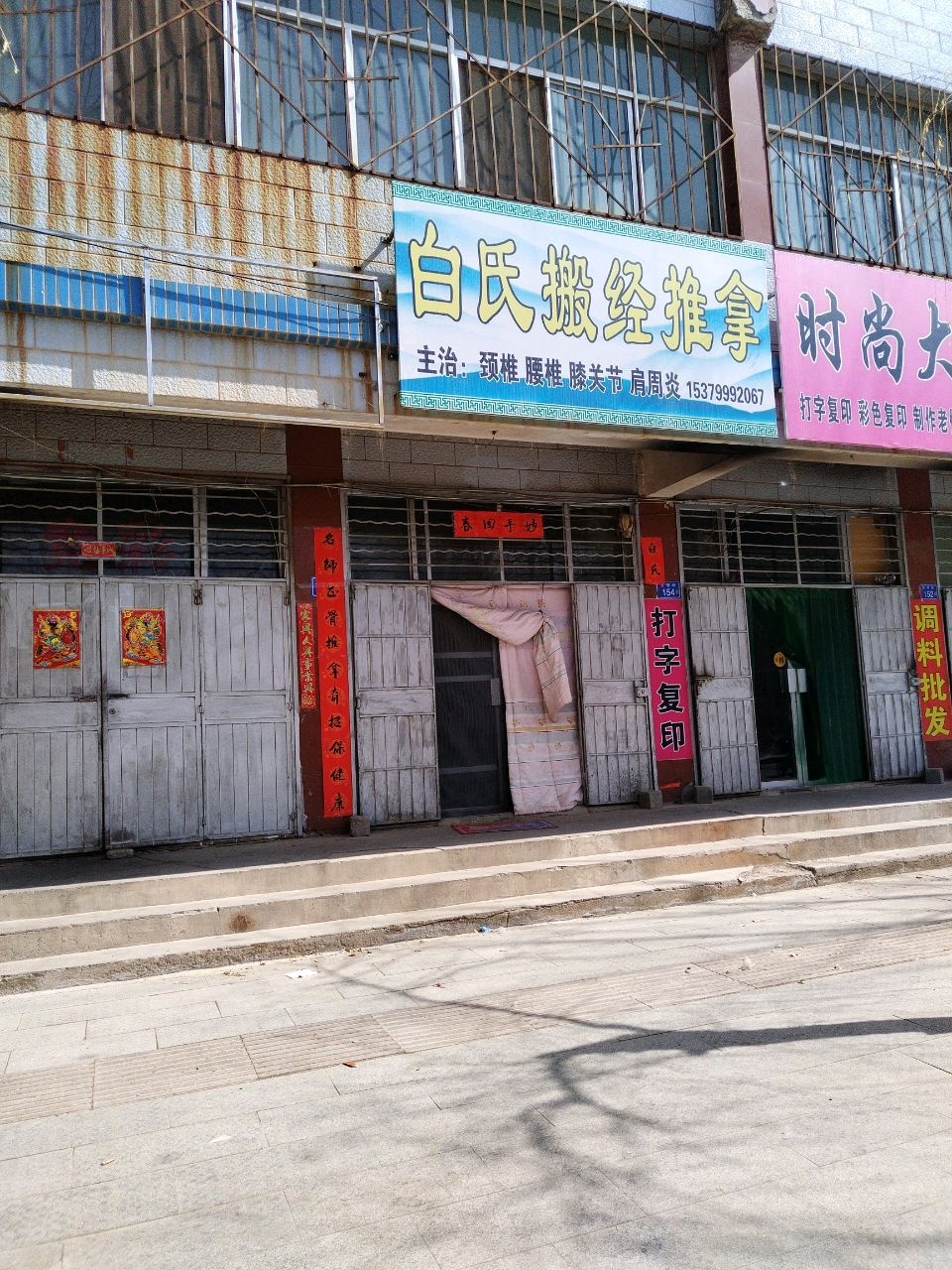 白氏搬经推拿环境