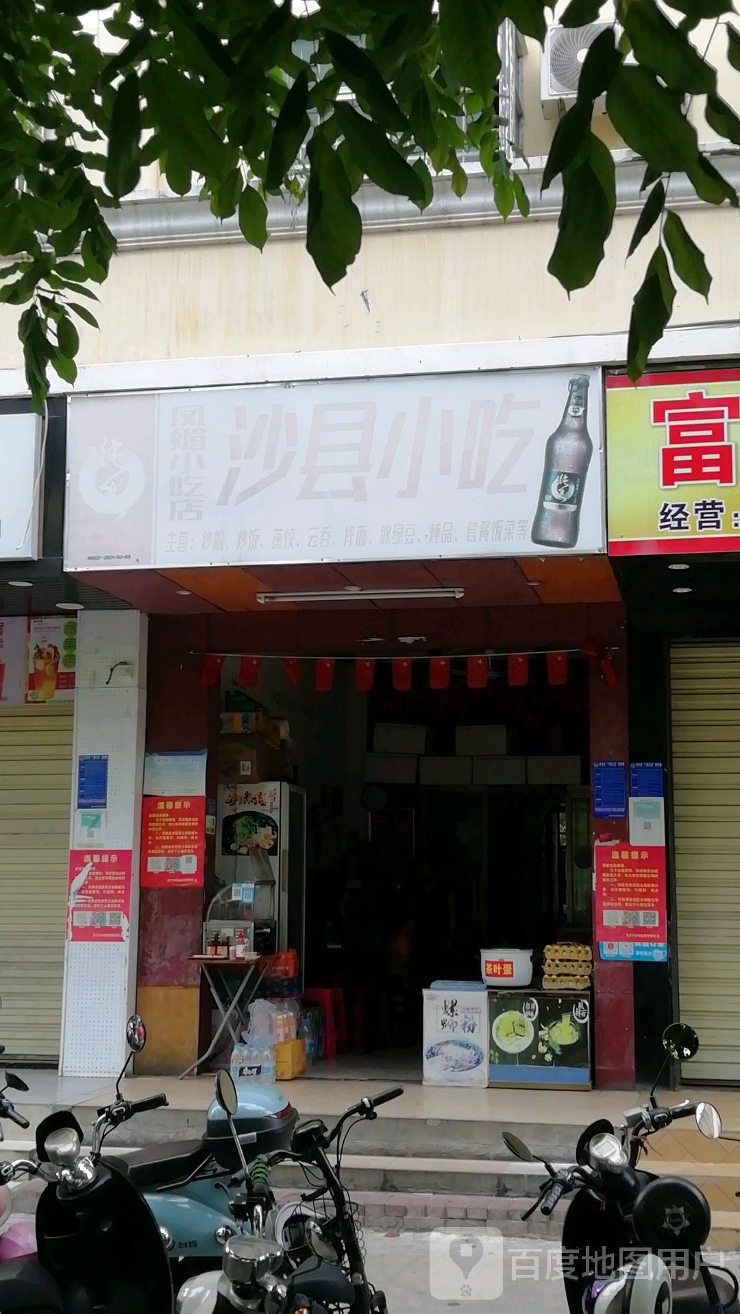 沙县小吃(八中店)
