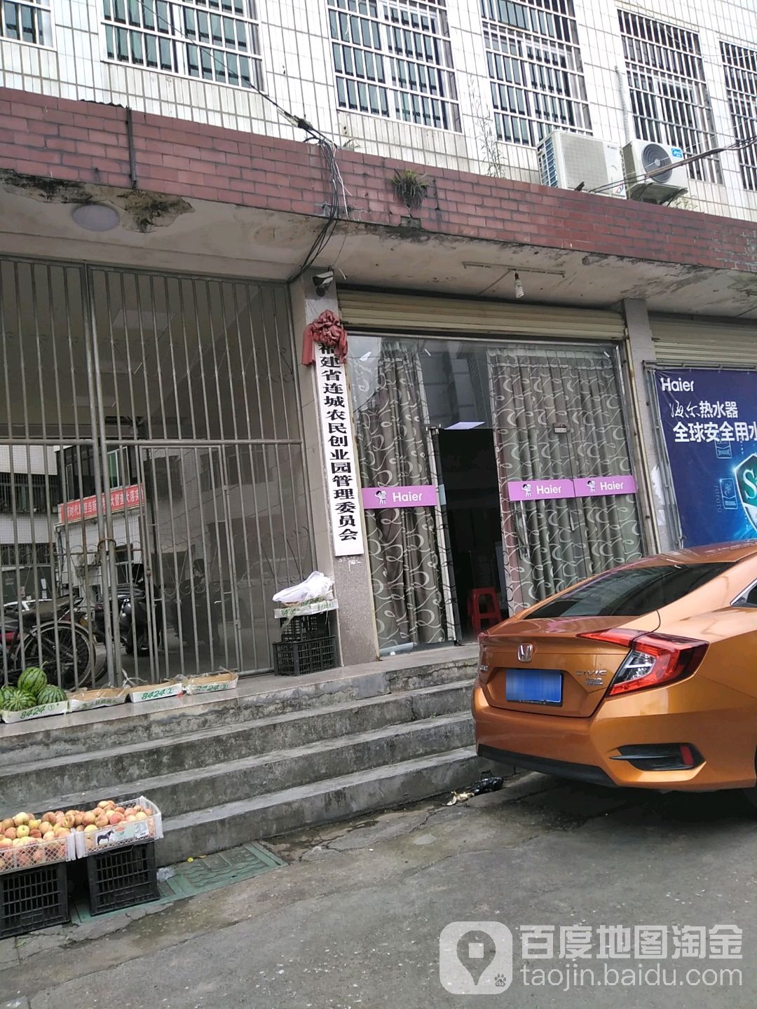 福建省连城县农民创业园管理委员会