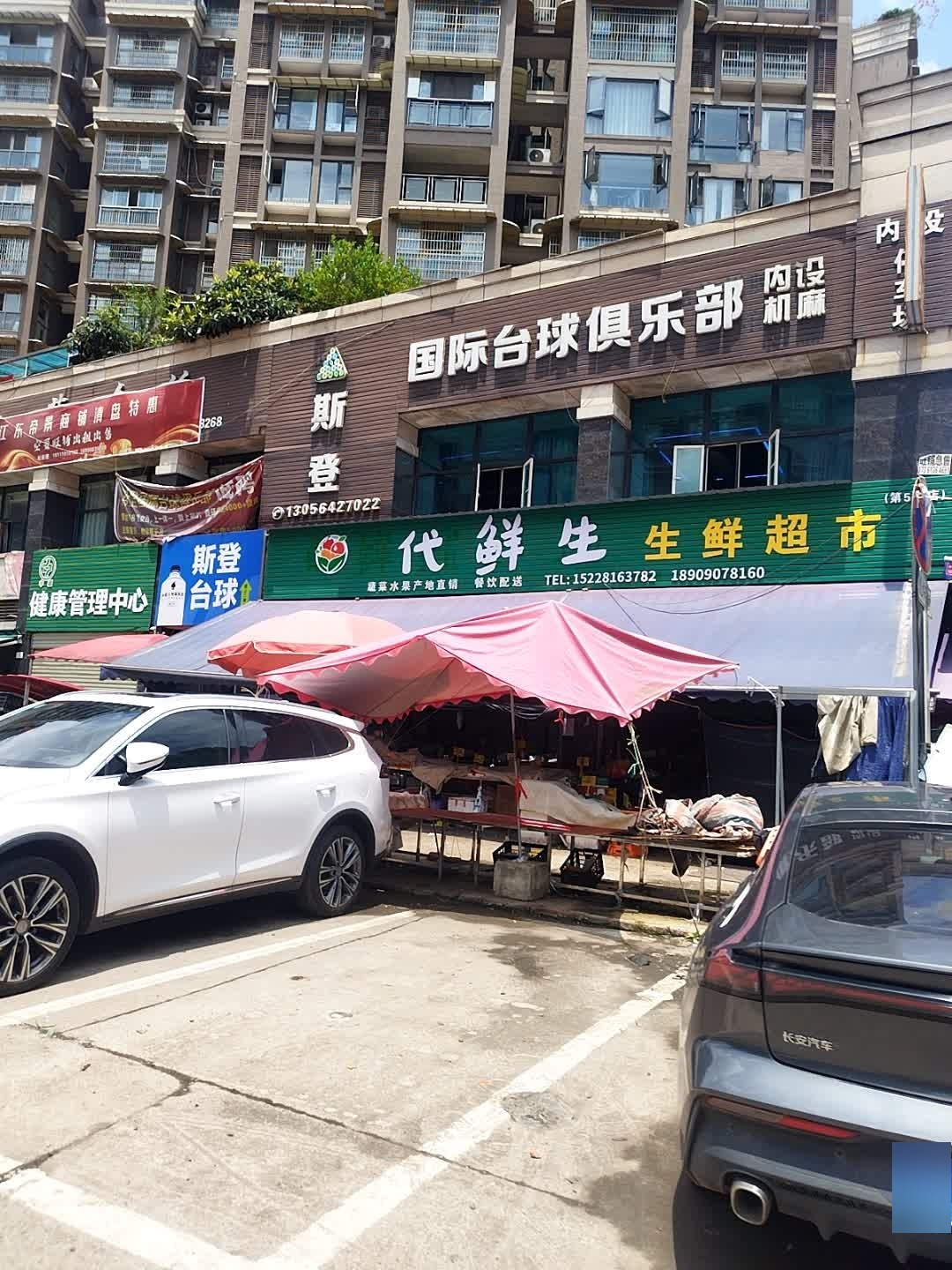 代鲜生生鲜超市(江东帝景店)