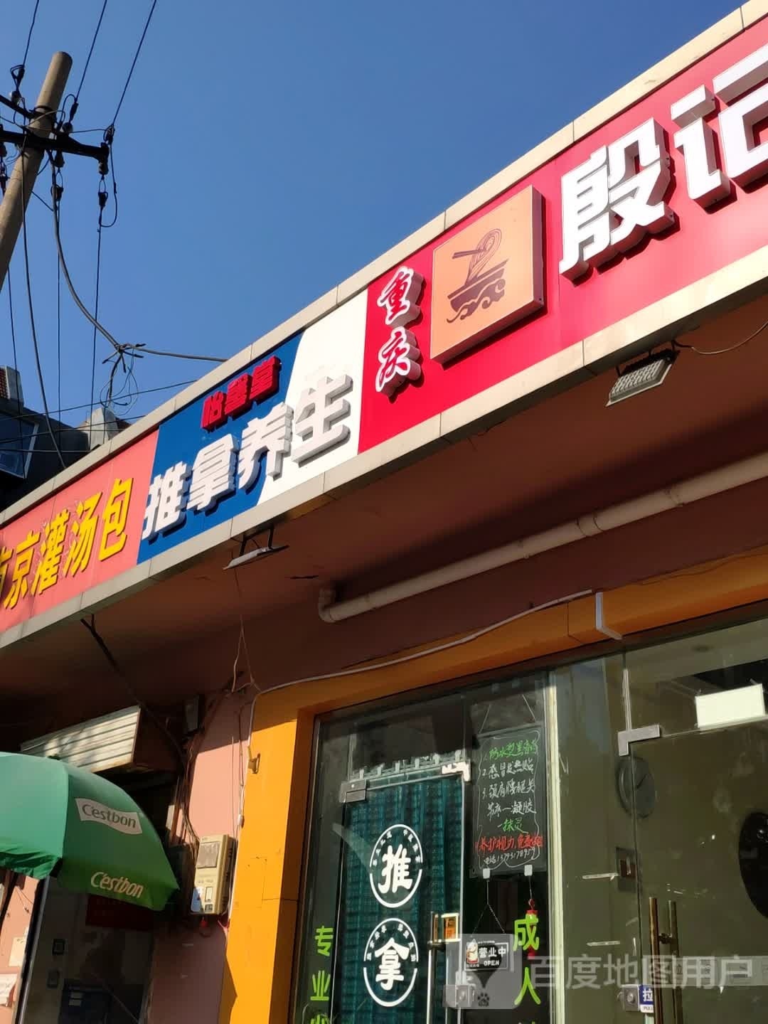 中推拿