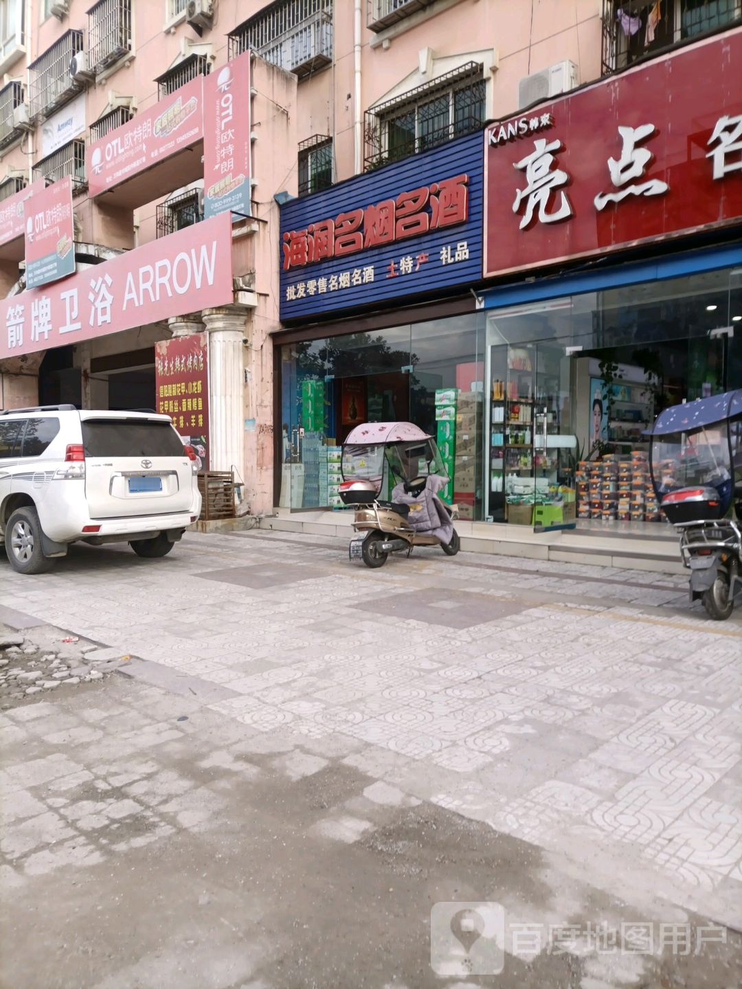 箭牌卫浴(文化路店)