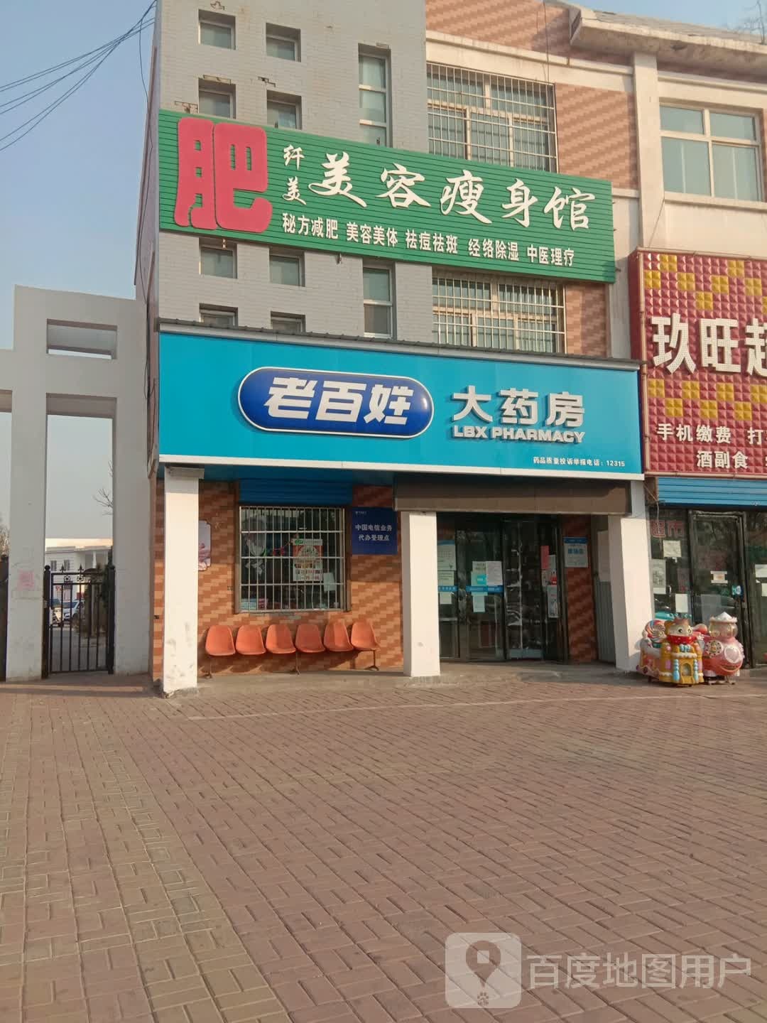纤美美容塑身馆