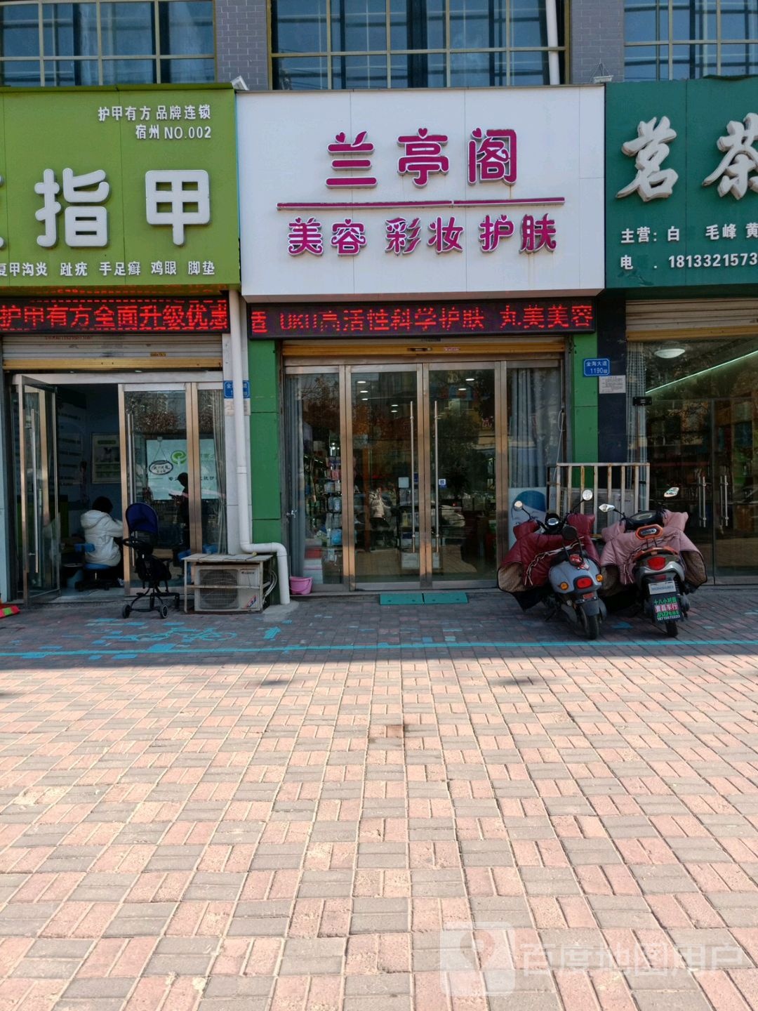 兰婷格美容彩妆(南方国际花园二店)