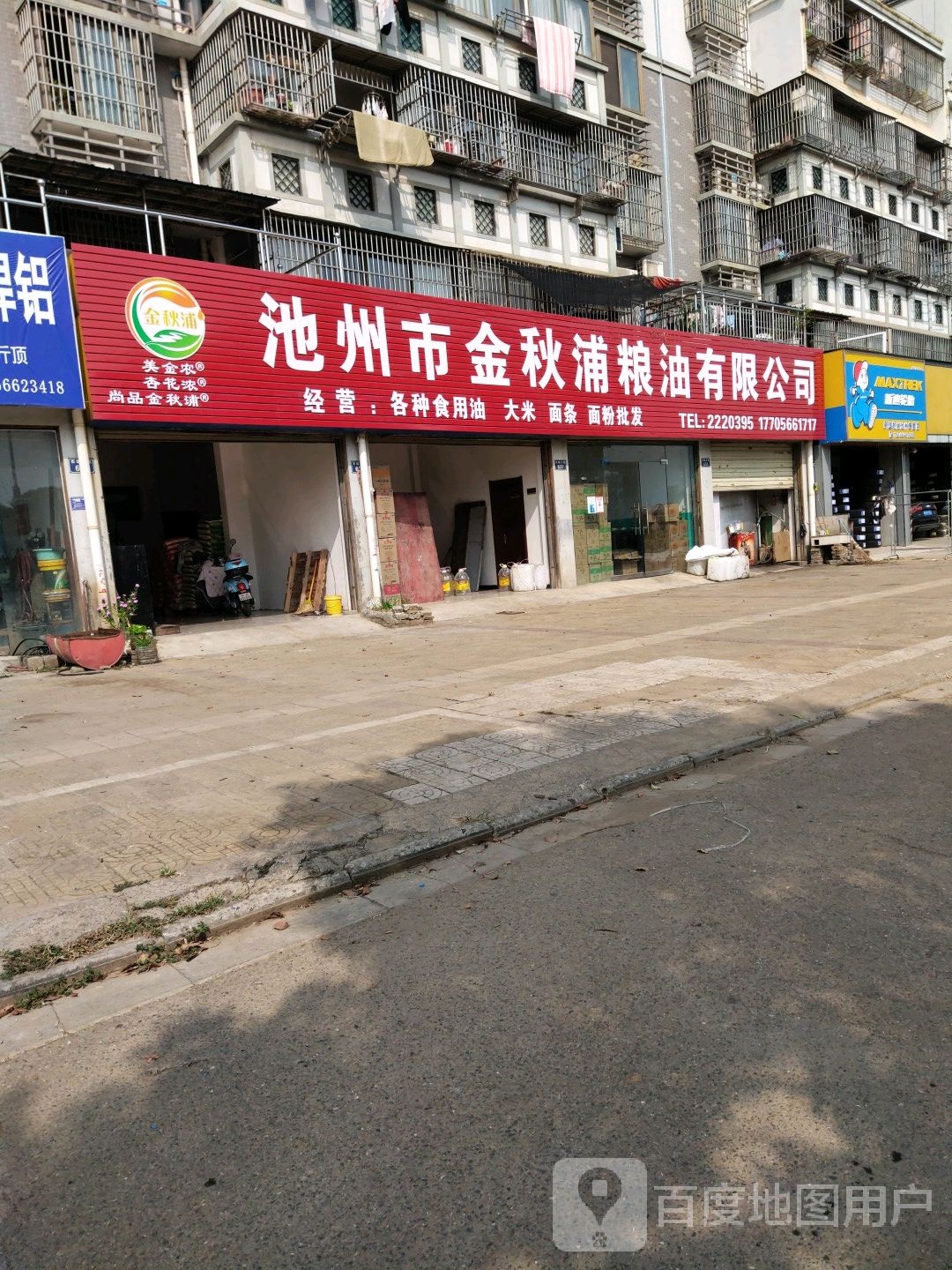 池州市金秋浦凉油有限公司