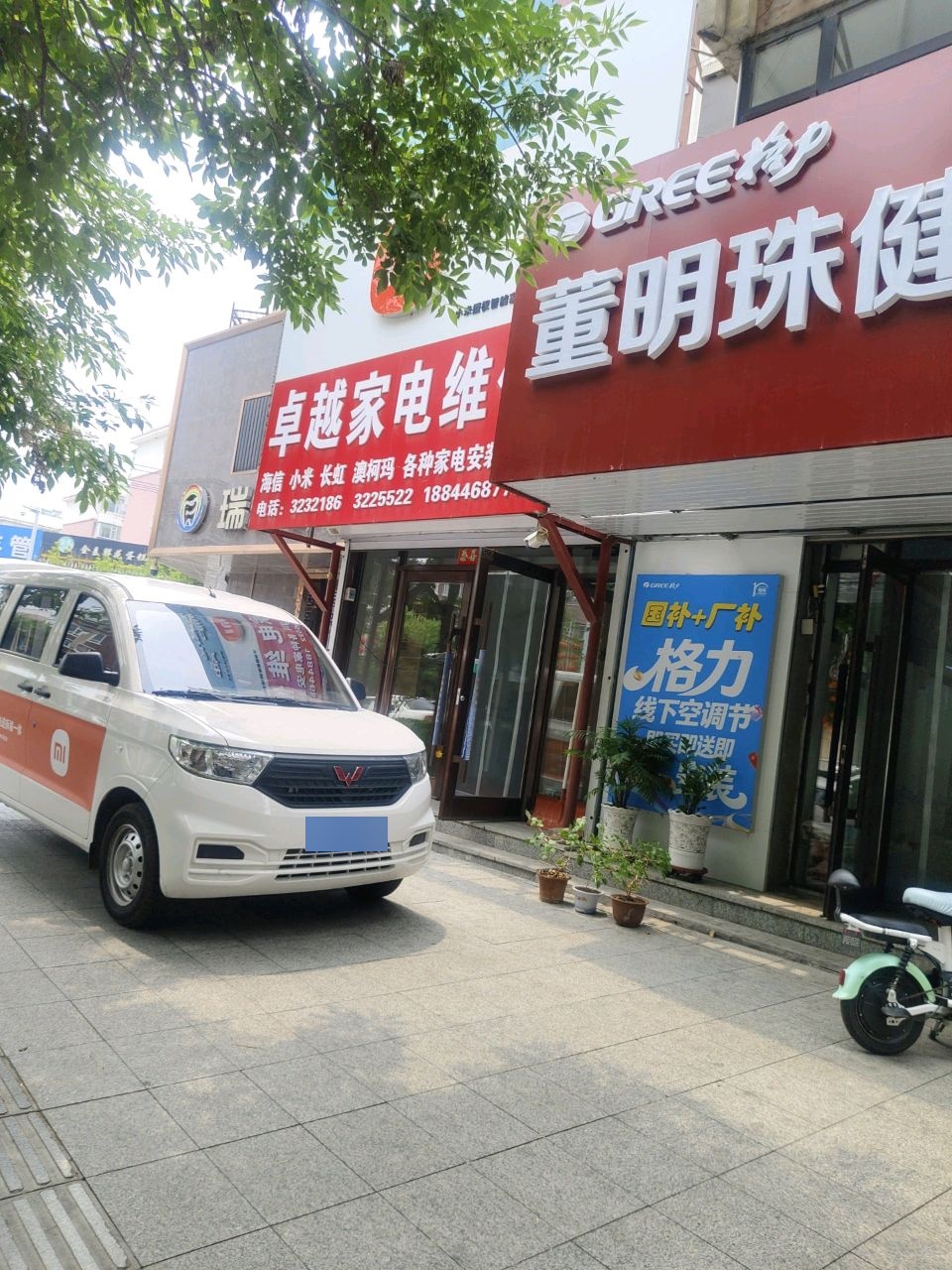 卓越家电维修