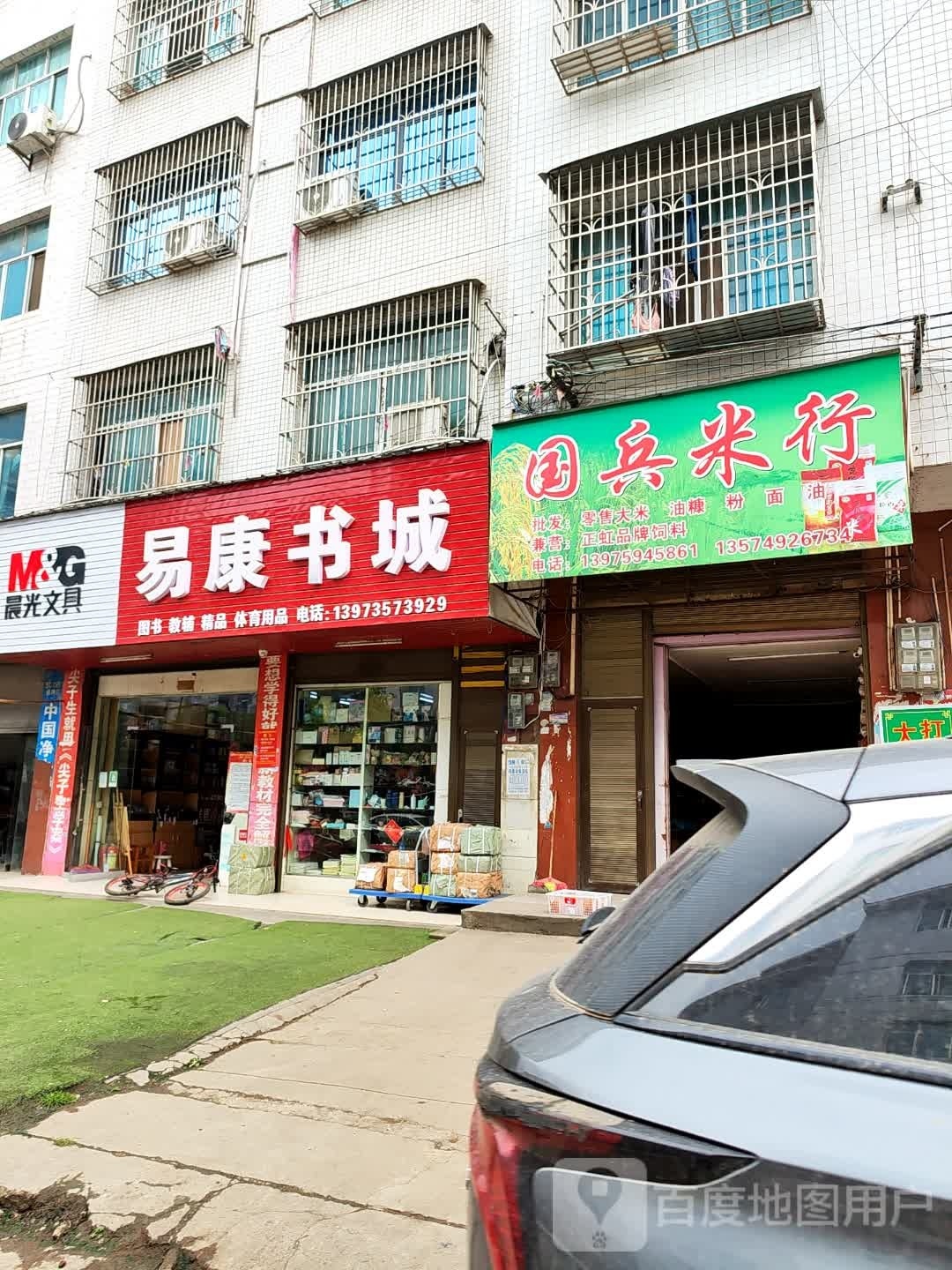 易康书店