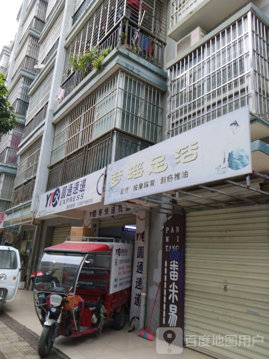 梦瑶足疗(瓦氏路店)