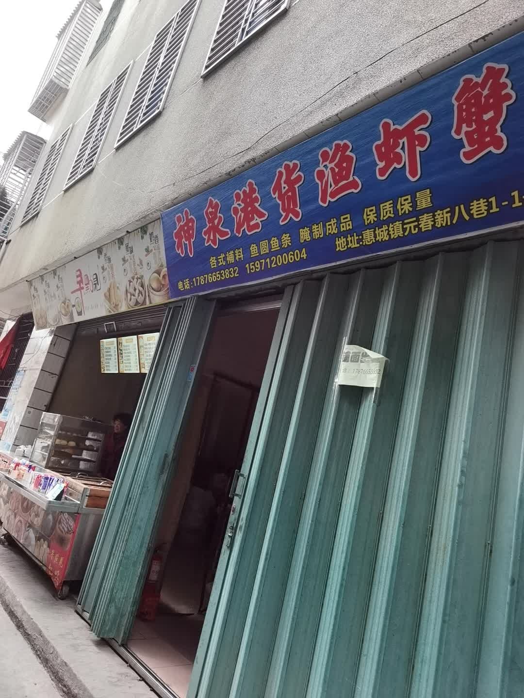 神泉港货渔虾蟹