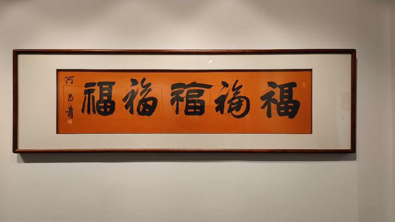 一墨画廊