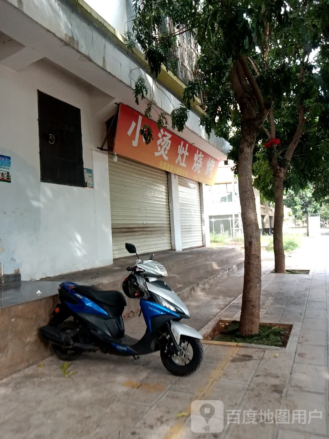 小烫灶烧烤