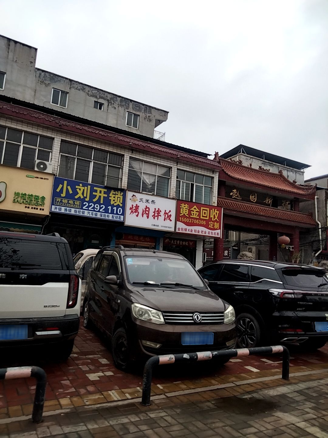 黄金回收