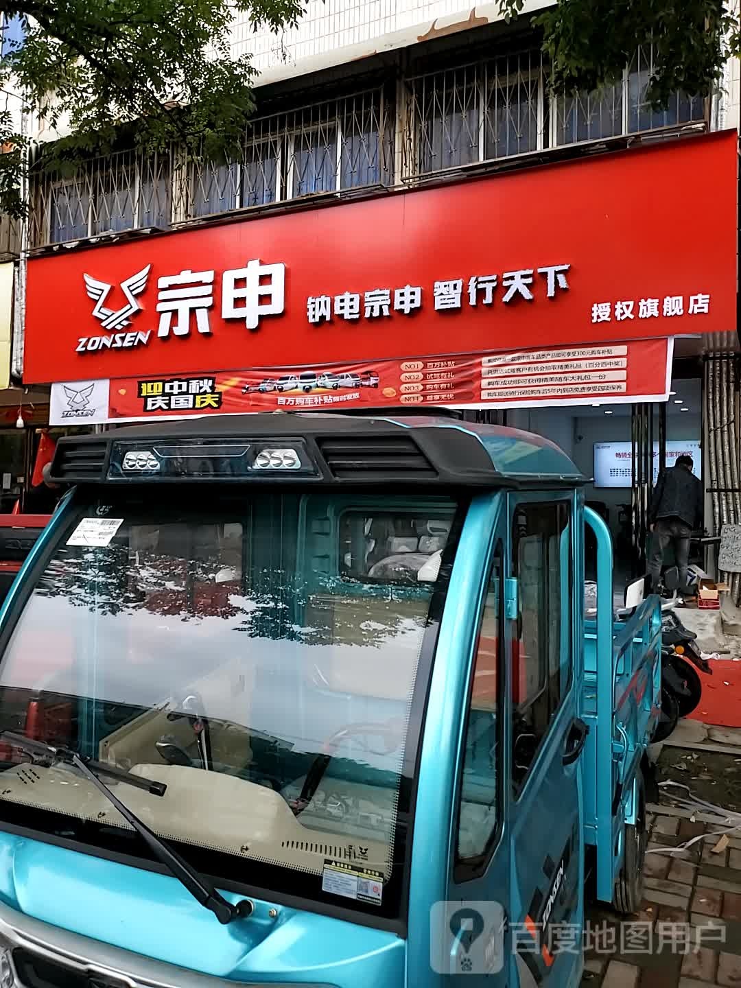 确山县宗申授权旗舰店