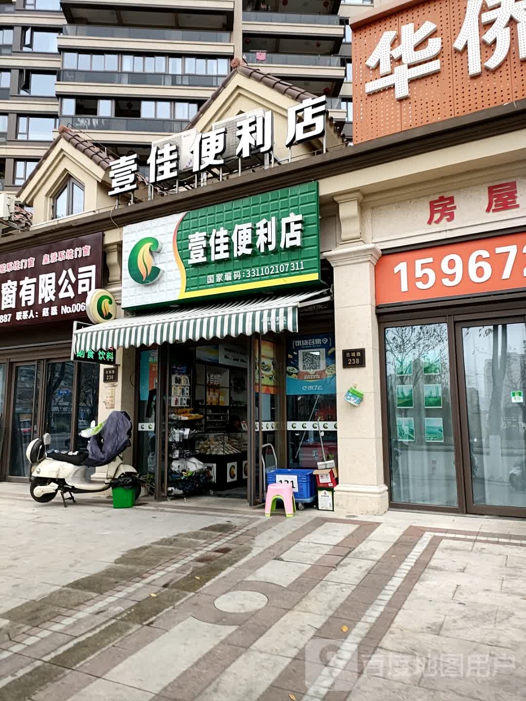 壹佳便利店(古城路店)