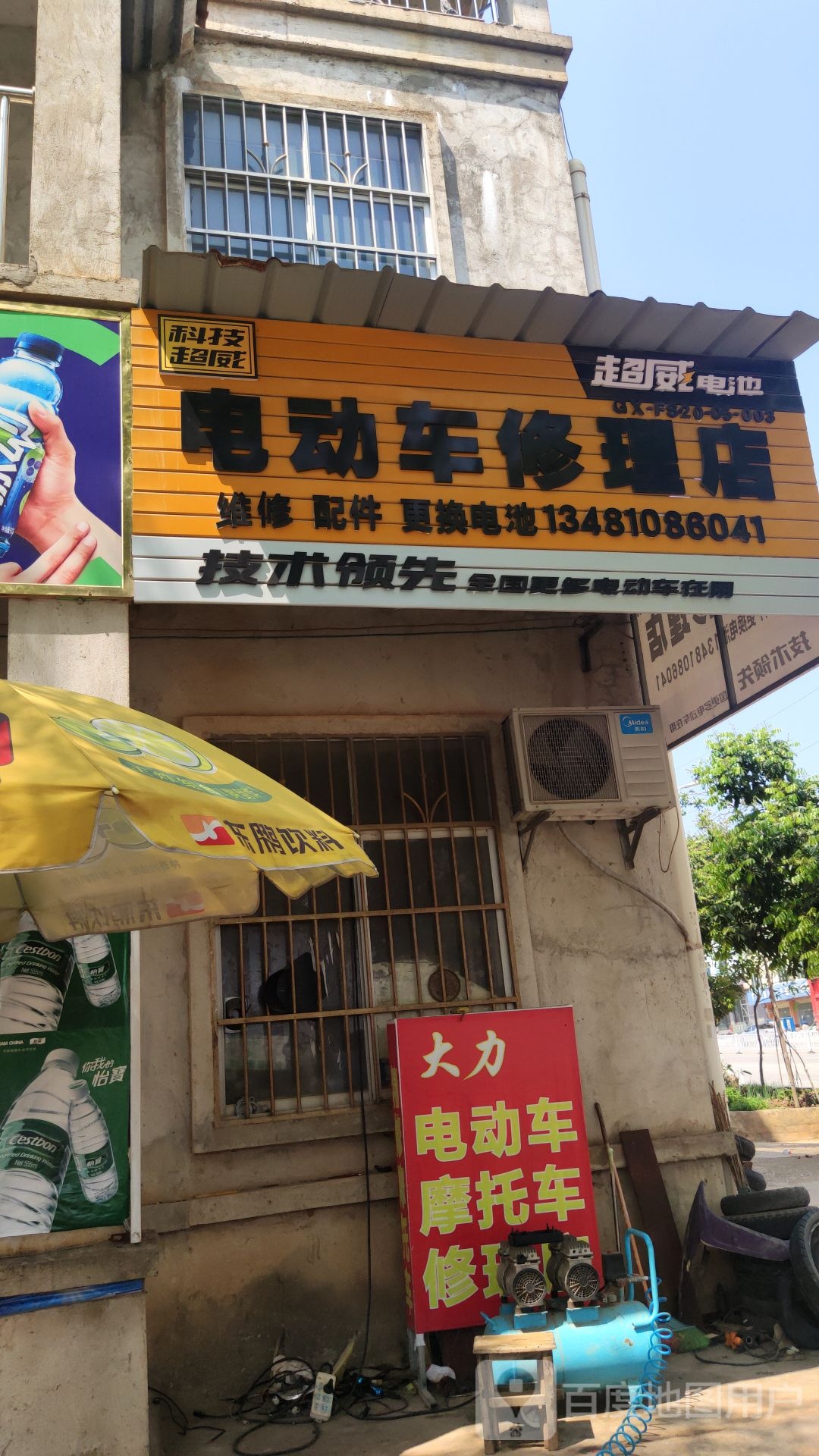 电动车修理店