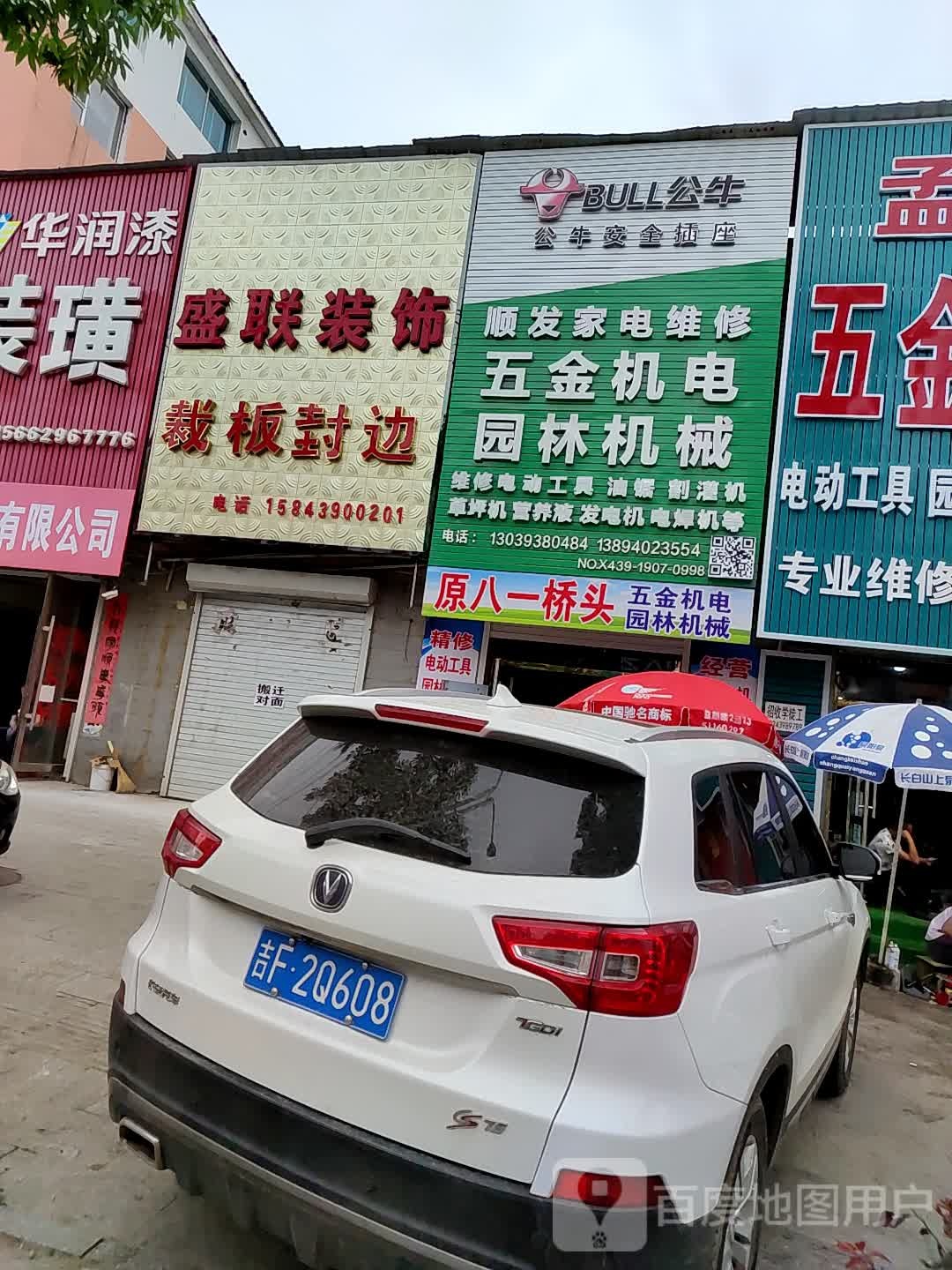 顺发家电维修