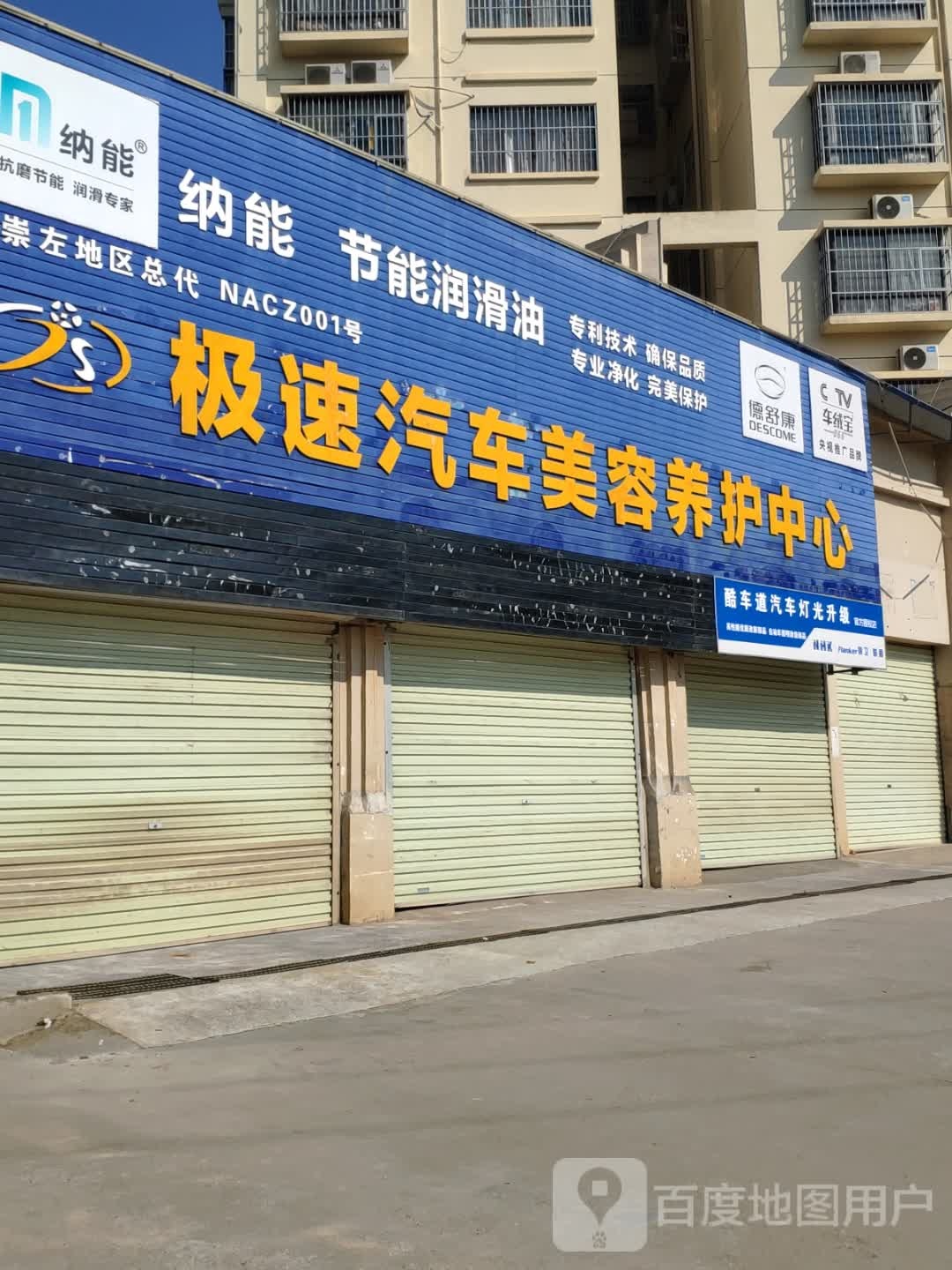 极速汽车美容养护中心(途虎养车店)