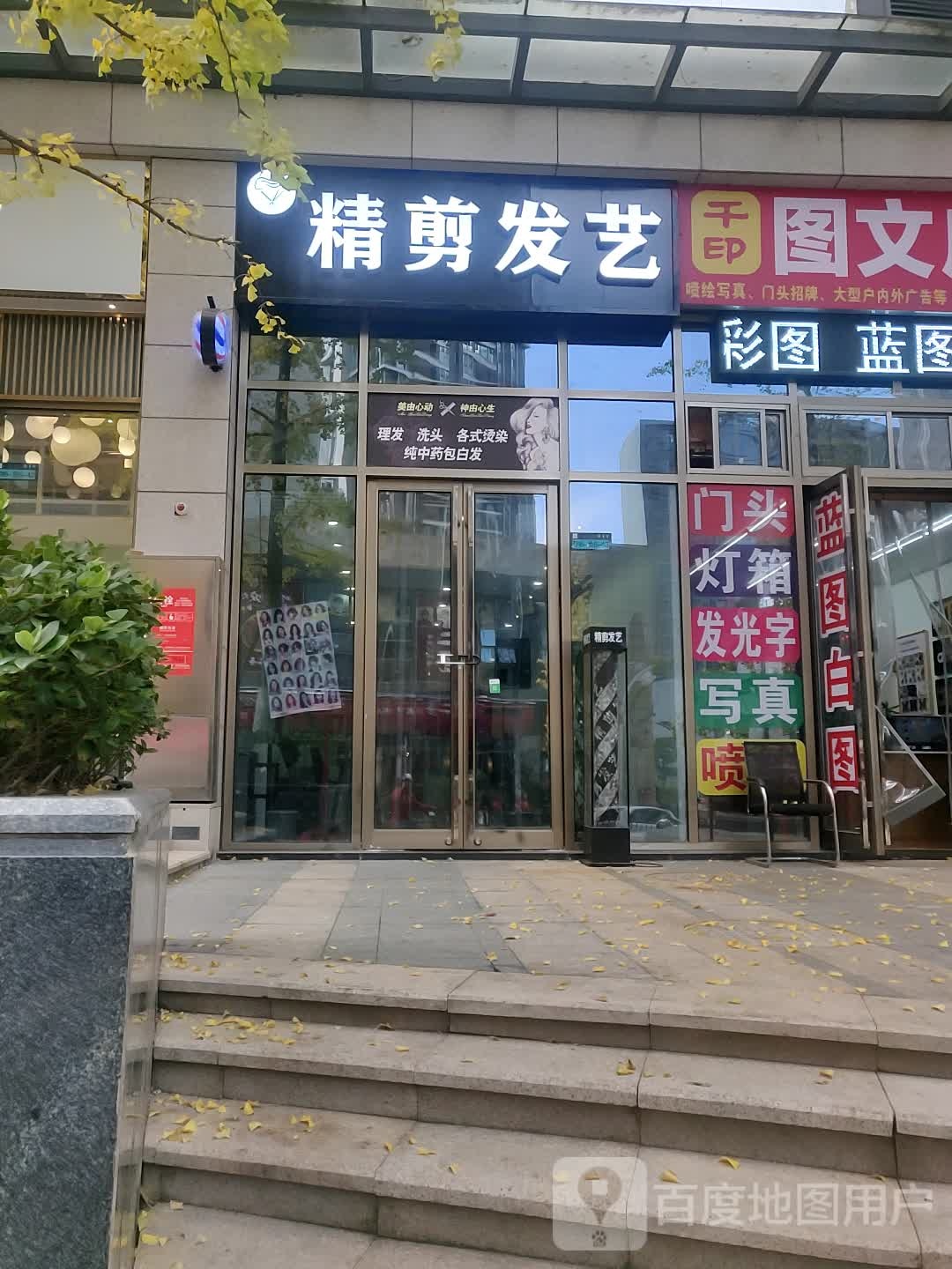 精剪发艺(崇义路店)