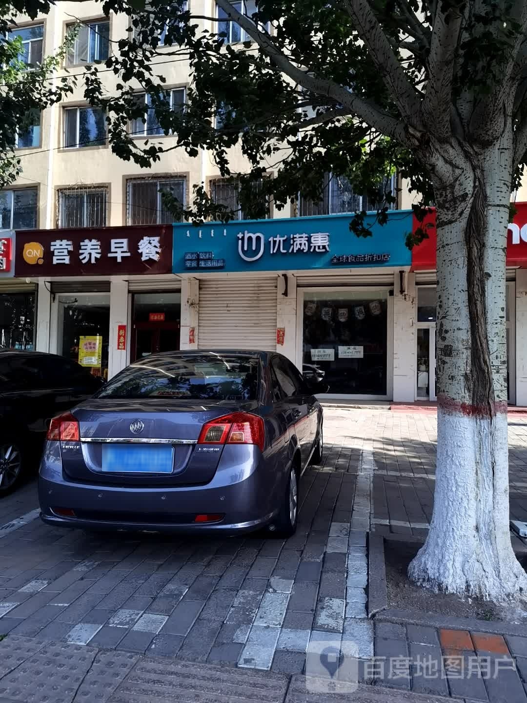营养早茶(民建大街店)