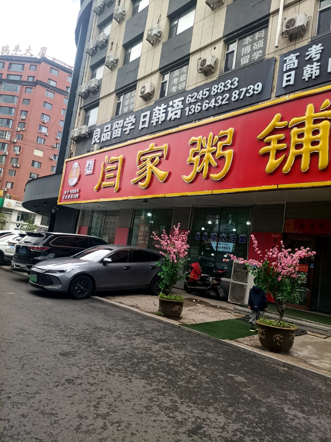吉林市良品日语培训学校