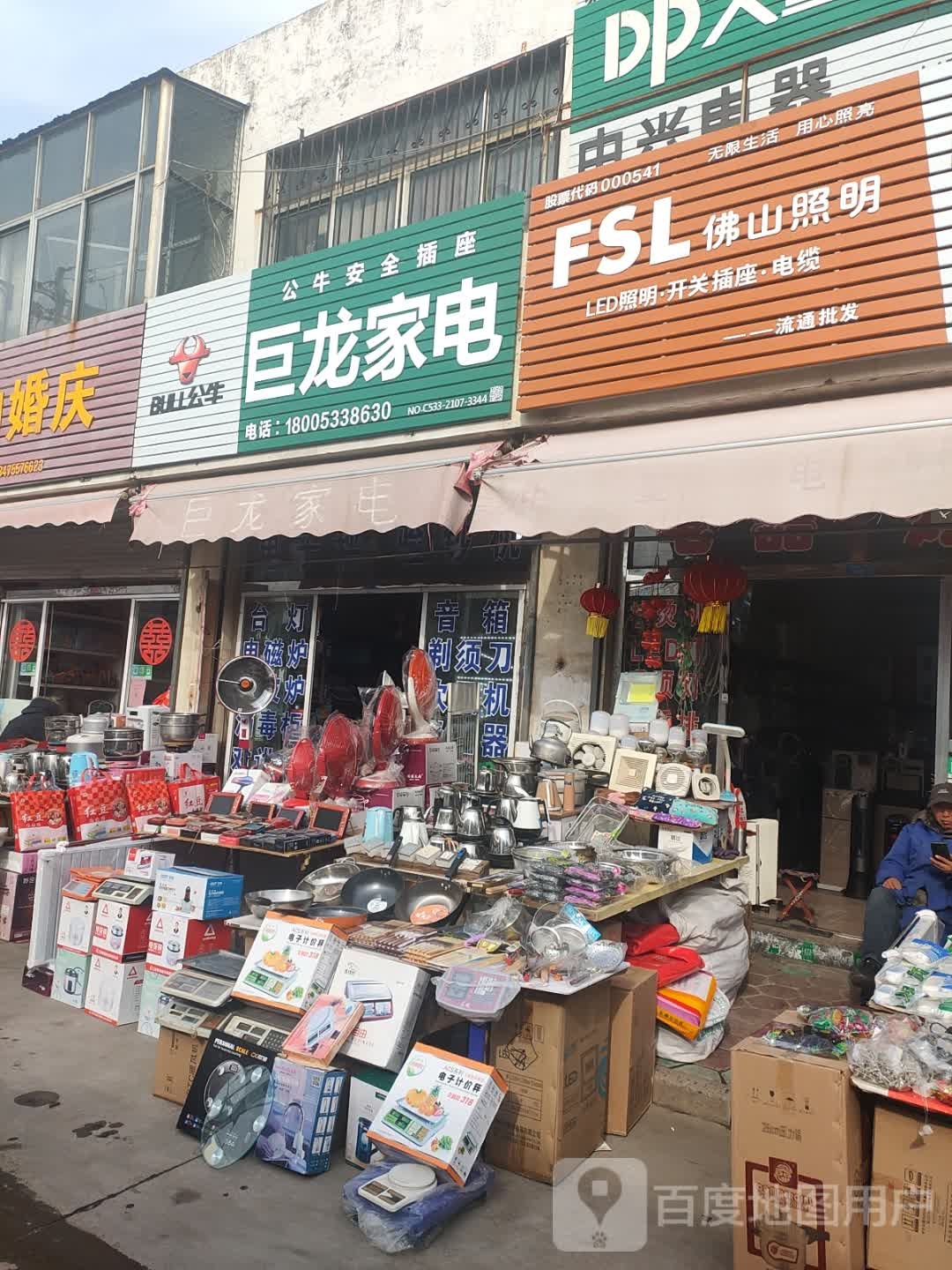 巨龙家店