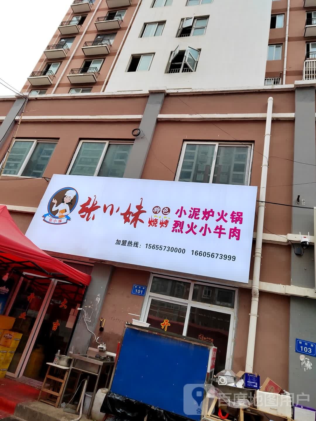 张小寨妹特色烧烤(孔庄小区店)