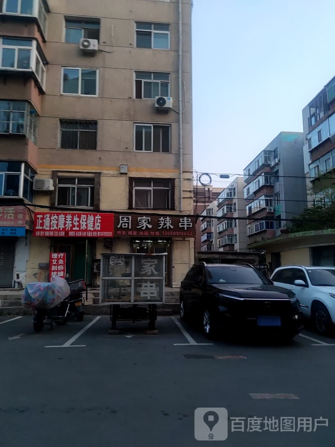 按摩养生堂保健店