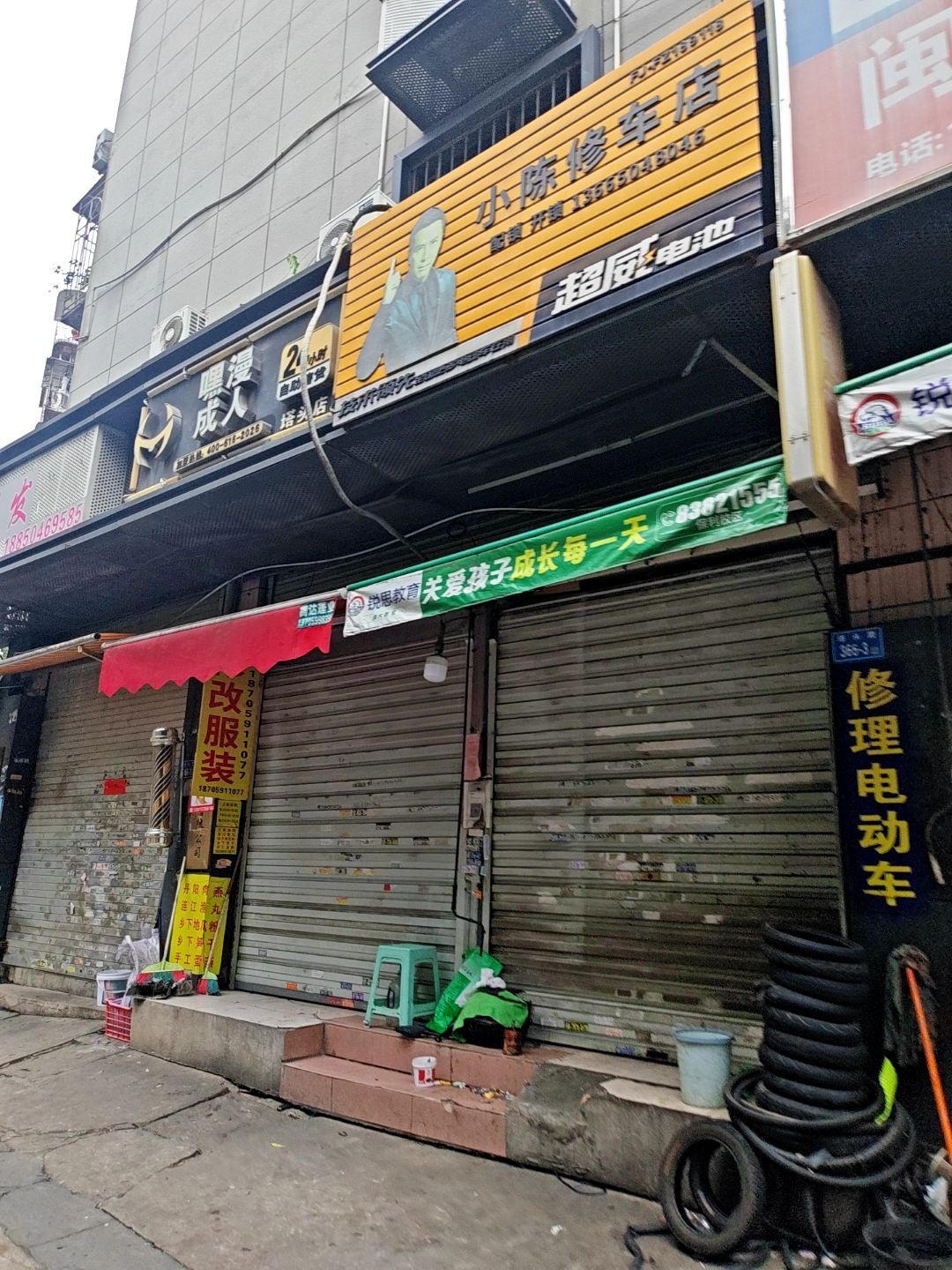 小陈修车店