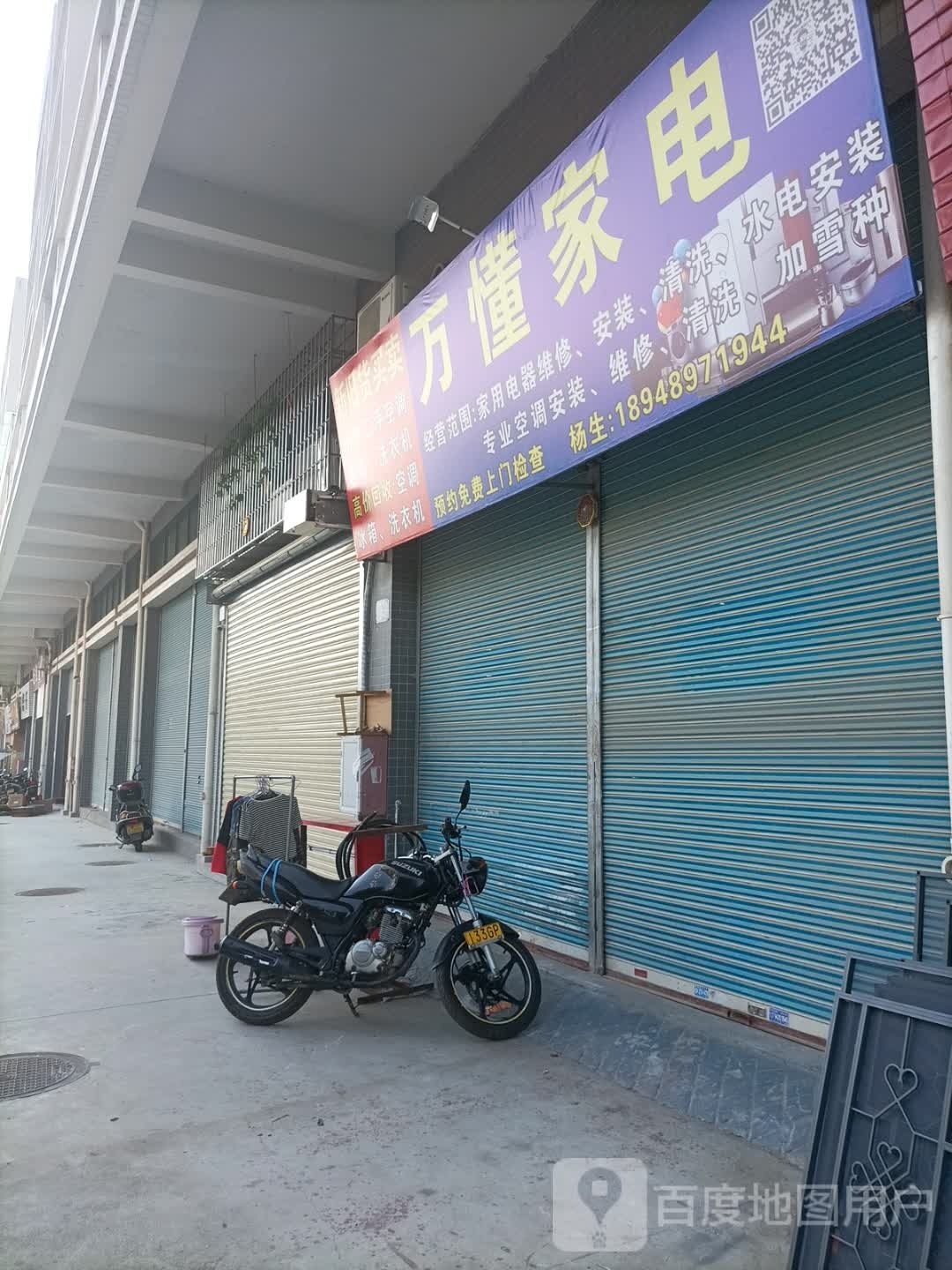 万懂家电