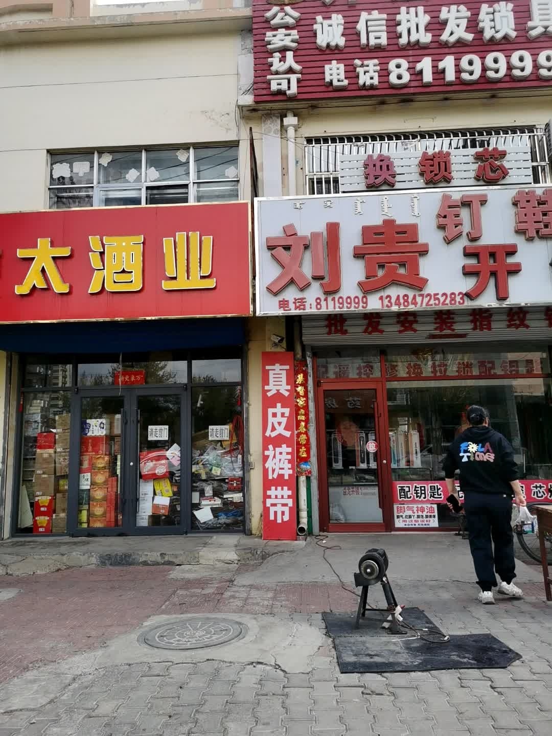 刘贵开锁