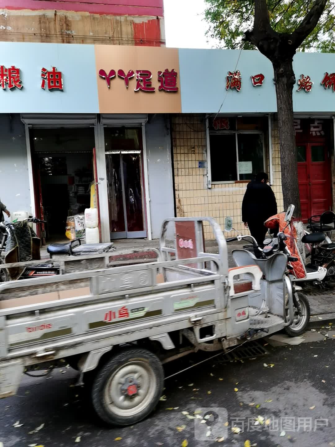 丫丫足道(鼎泽洲宿舍店)