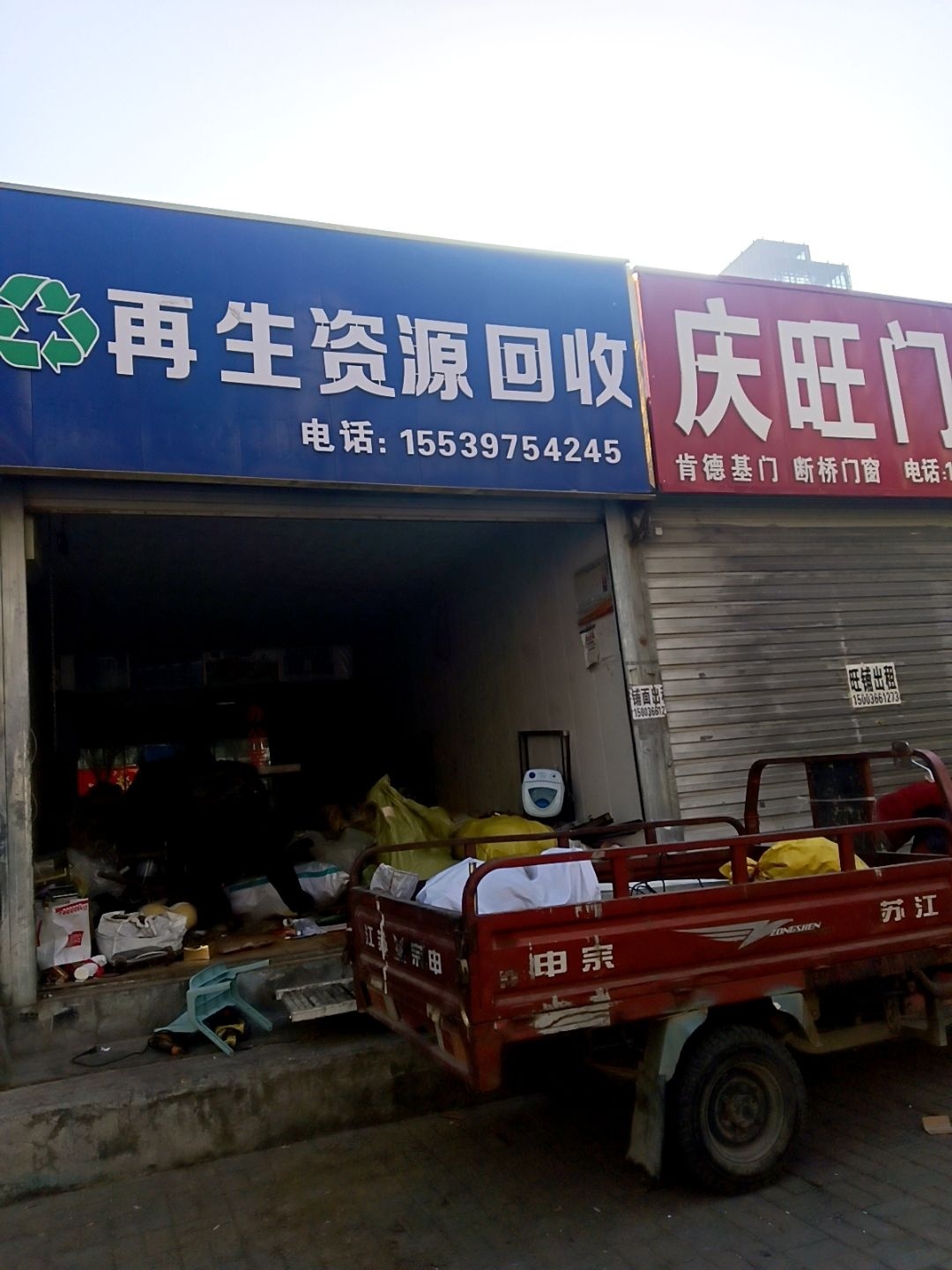 西宁再生资源开发有限公司社区回收第49连锁店