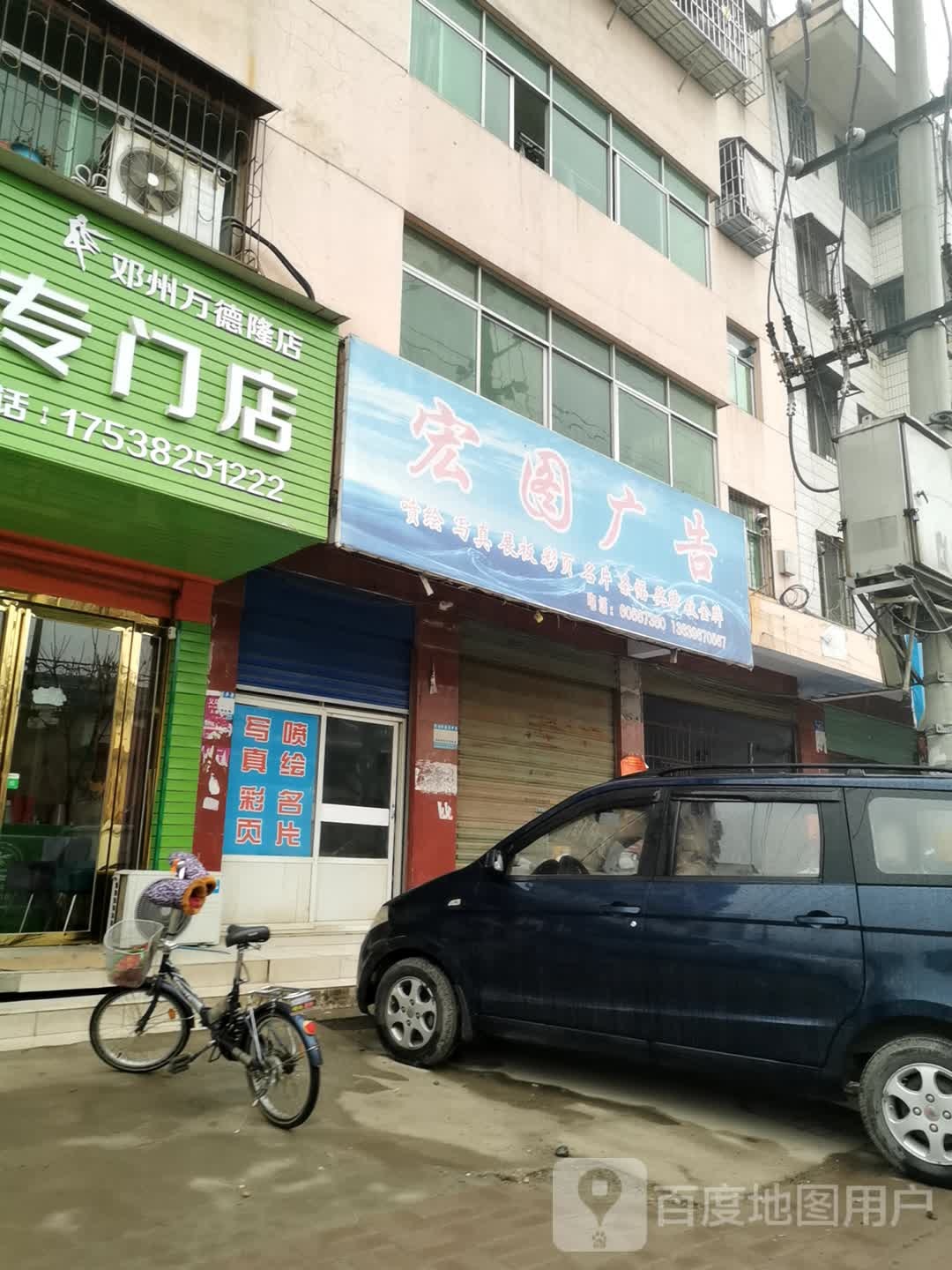 邓州市宏图广告(新华中路)