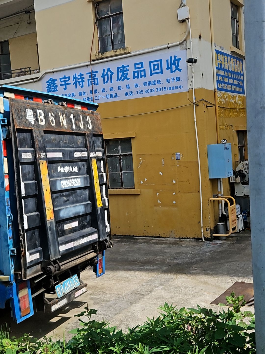 鑫宇特高价再生资源回收站